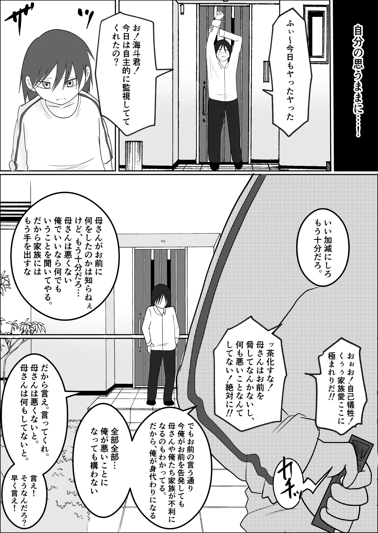 旗当番の女3〜隠キャ男の元バリキャリ妻寝取計画〜 Page.29