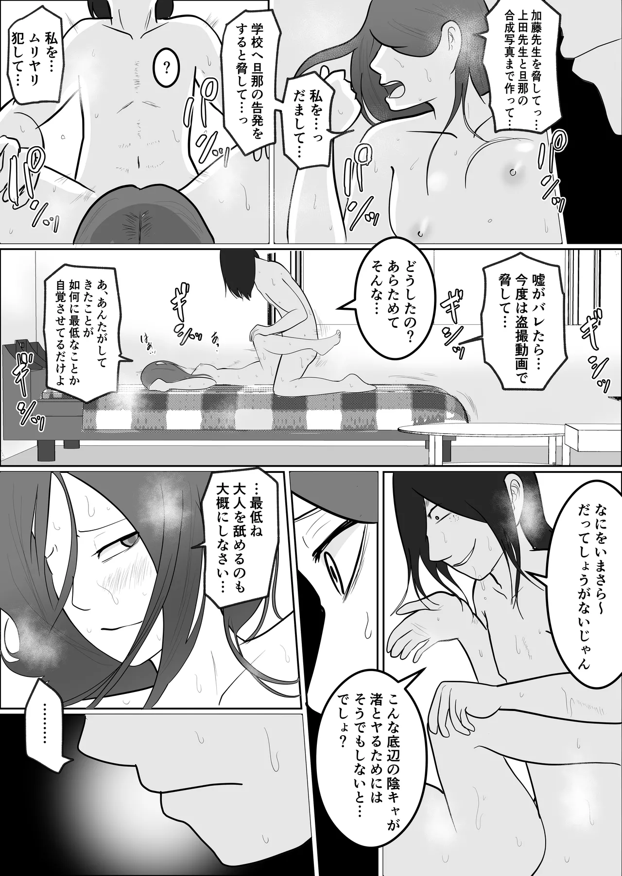 旗当番の女3〜隠キャ男の元バリキャリ妻寝取計画〜 Page.36