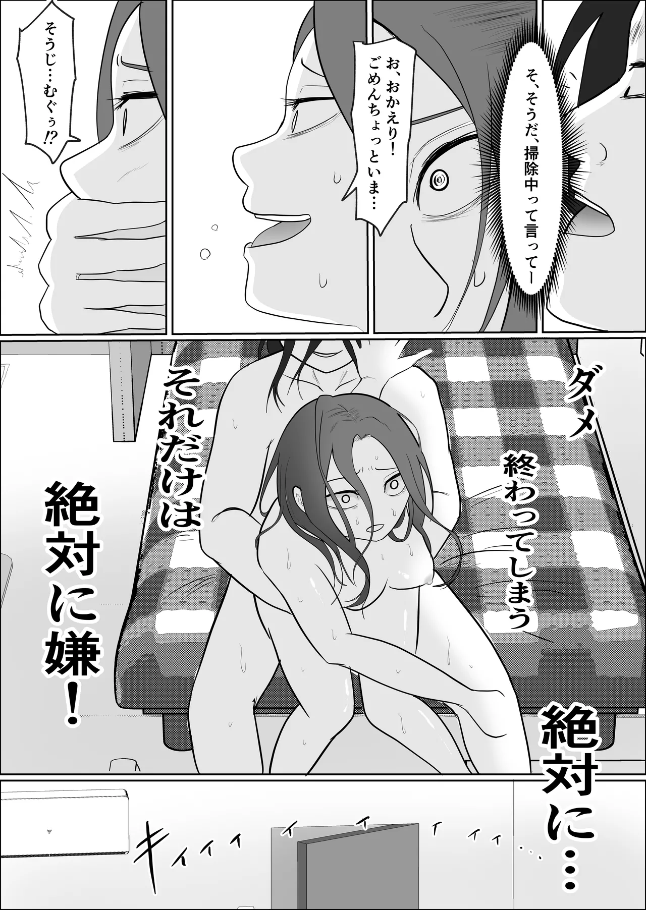 旗当番の女3〜隠キャ男の元バリキャリ妻寝取計画〜 Page.43