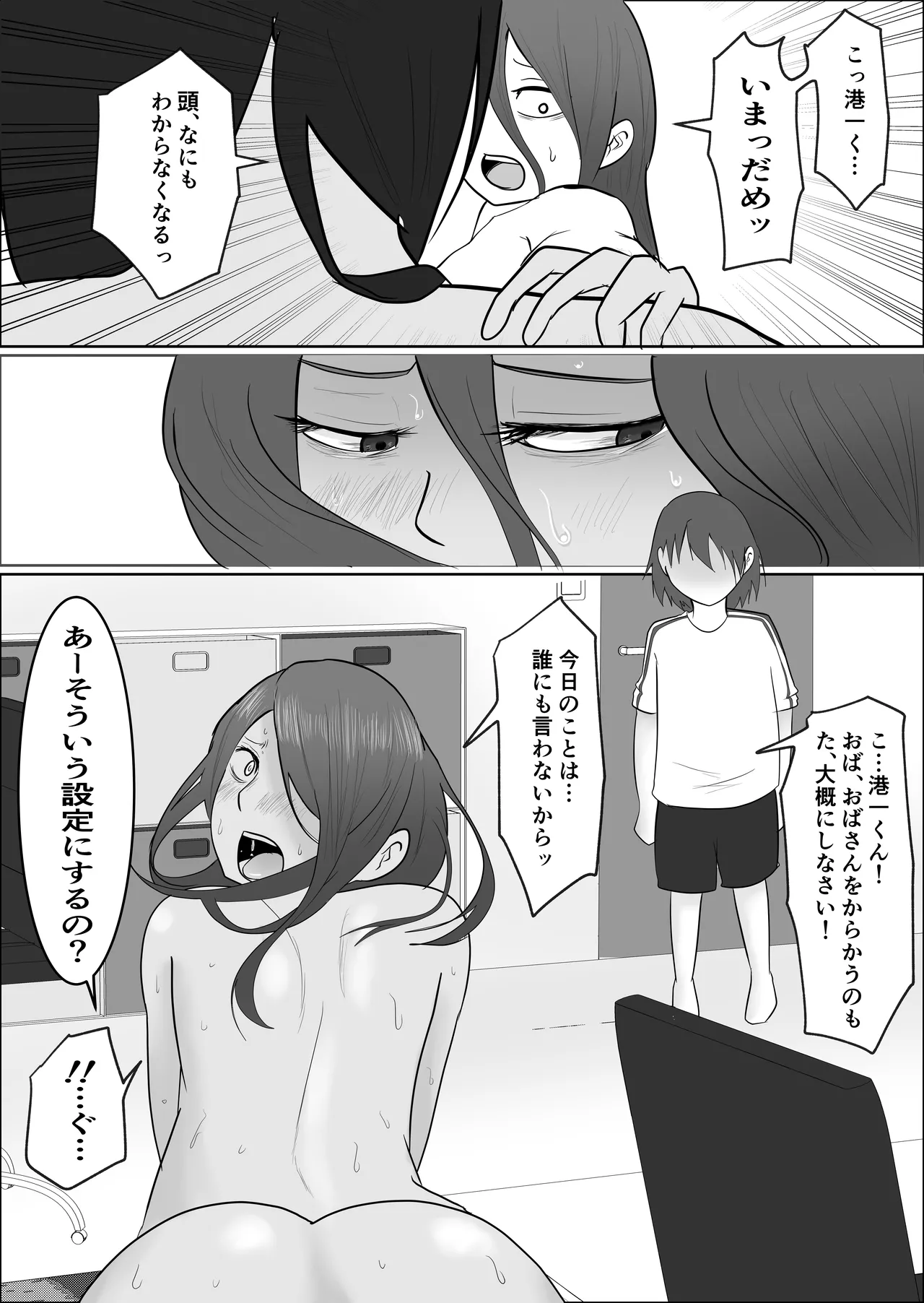 旗当番の女3〜隠キャ男の元バリキャリ妻寝取計画〜 Page.46