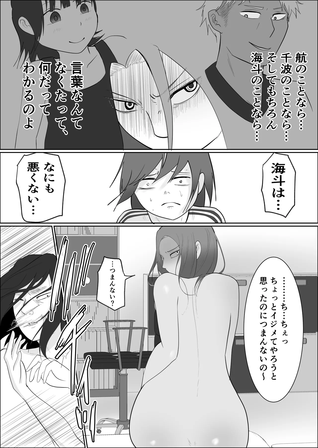 旗当番の女3〜隠キャ男の元バリキャリ妻寝取計画〜 Page.52