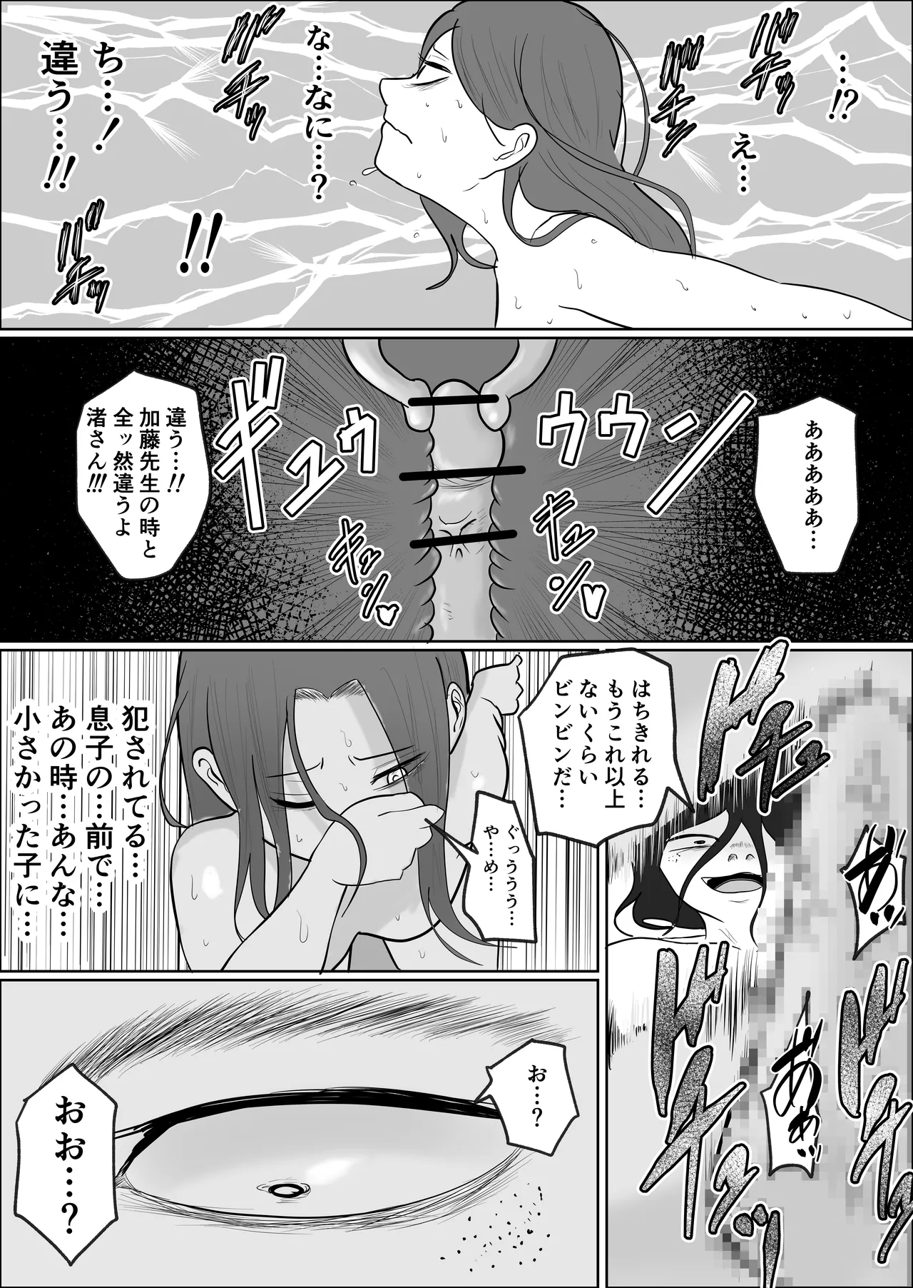 旗当番の女3〜隠キャ男の元バリキャリ妻寝取計画〜 Page.59