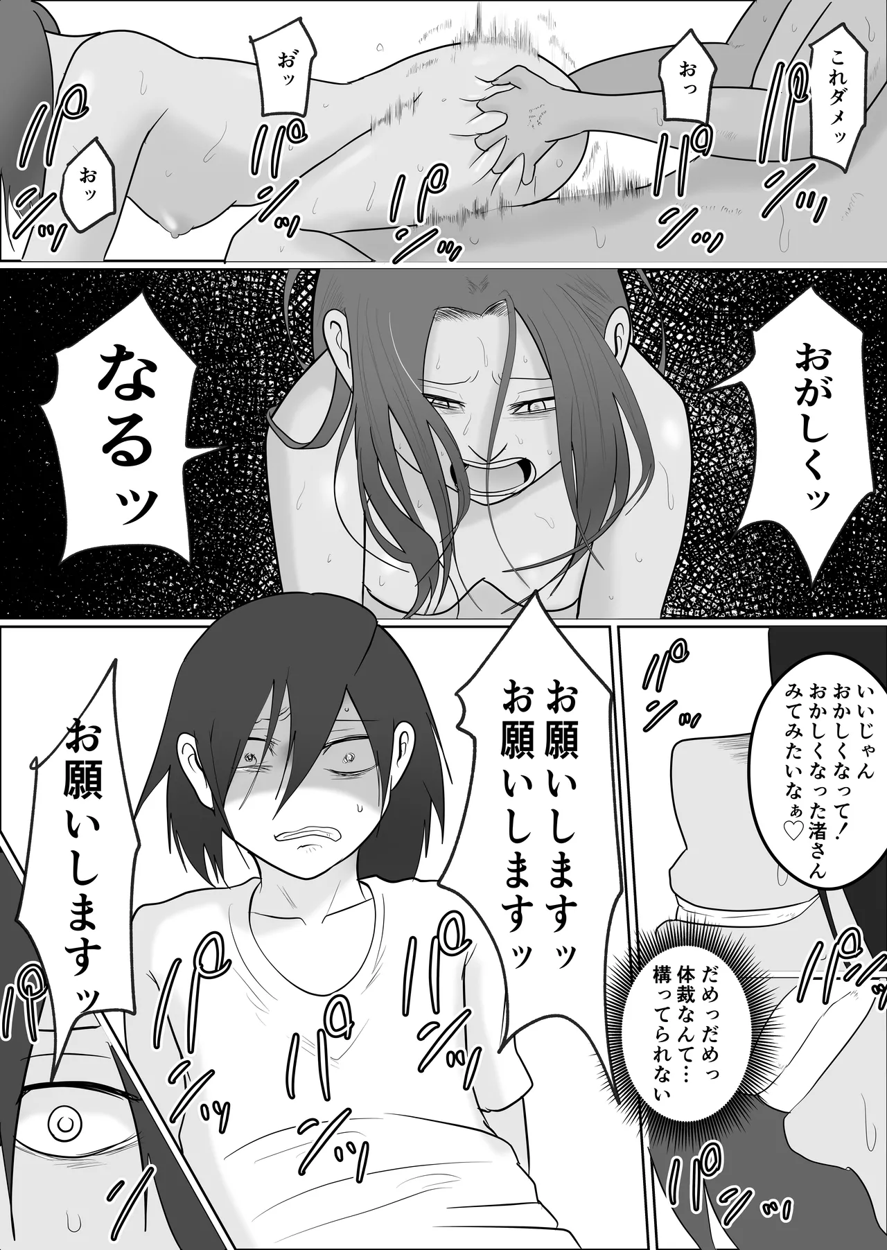 旗当番の女3〜隠キャ男の元バリキャリ妻寝取計画〜 Page.66