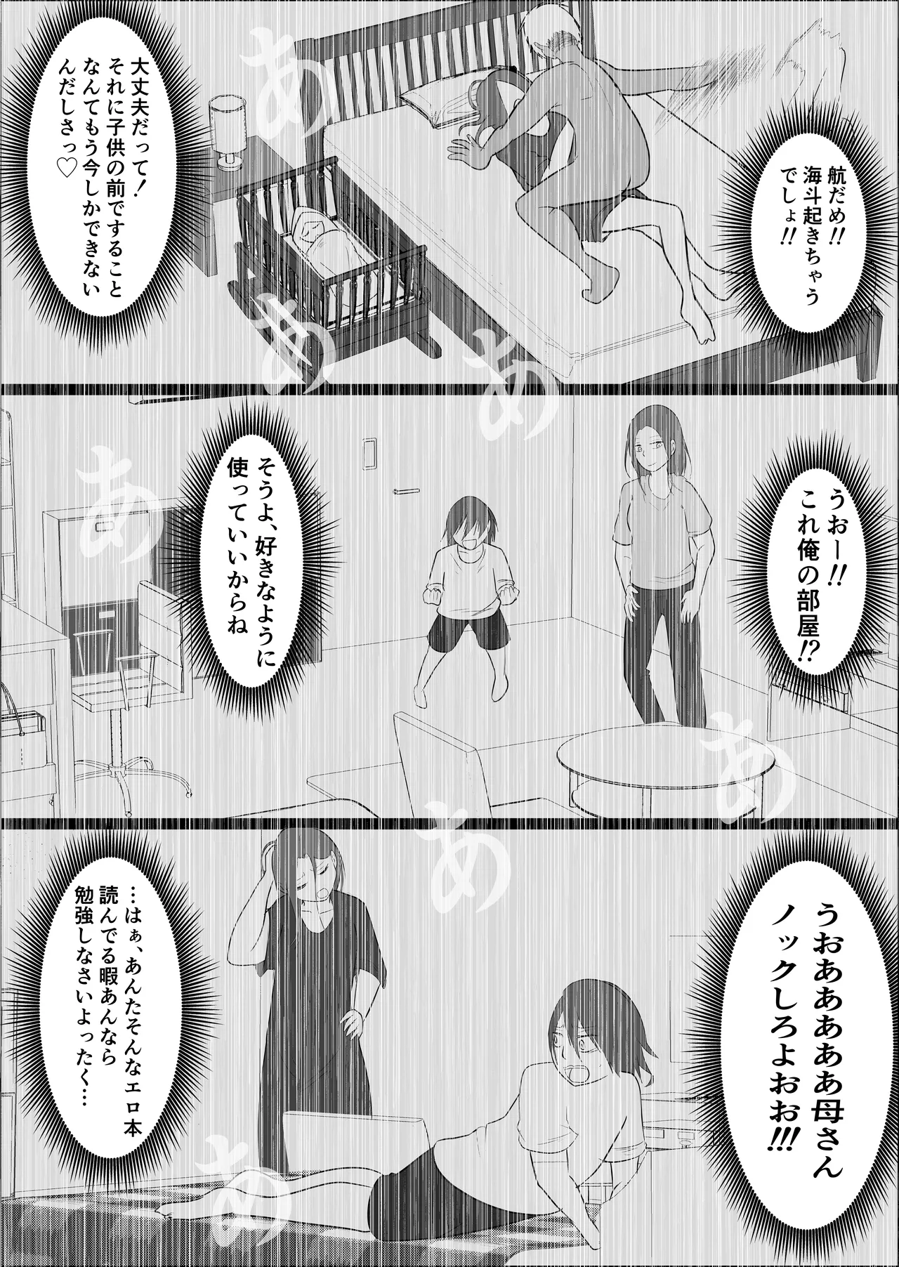 旗当番の女3〜隠キャ男の元バリキャリ妻寝取計画〜 Page.69