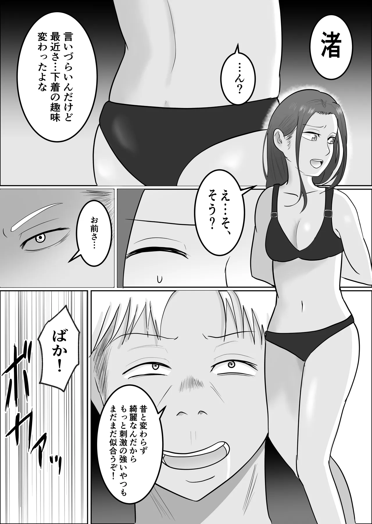 旗当番の女3〜隠キャ男の元バリキャリ妻寝取計画〜 Page.8