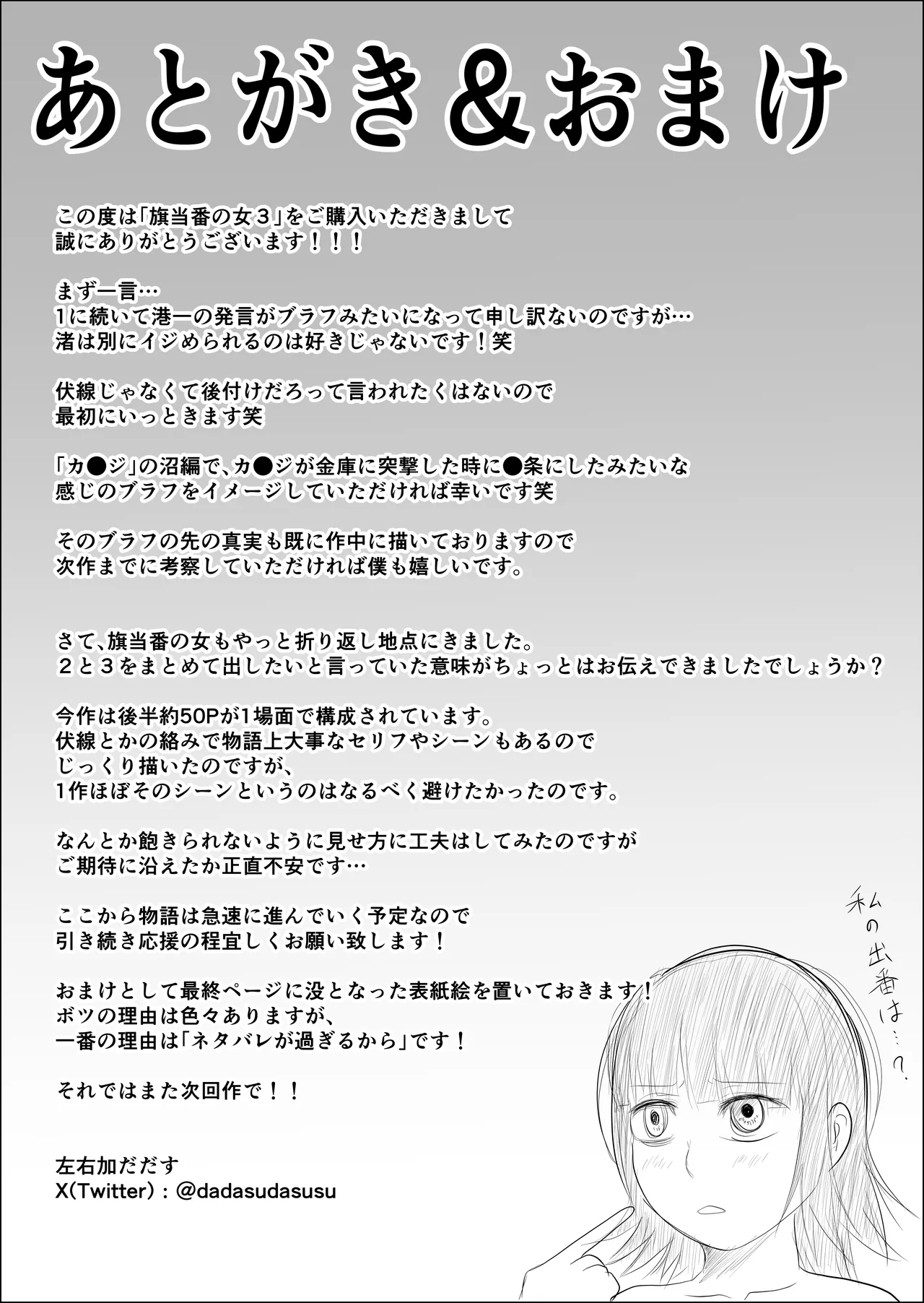 旗当番の女3〜隠キャ男の元バリキャリ妻寝取計画〜 Page.88