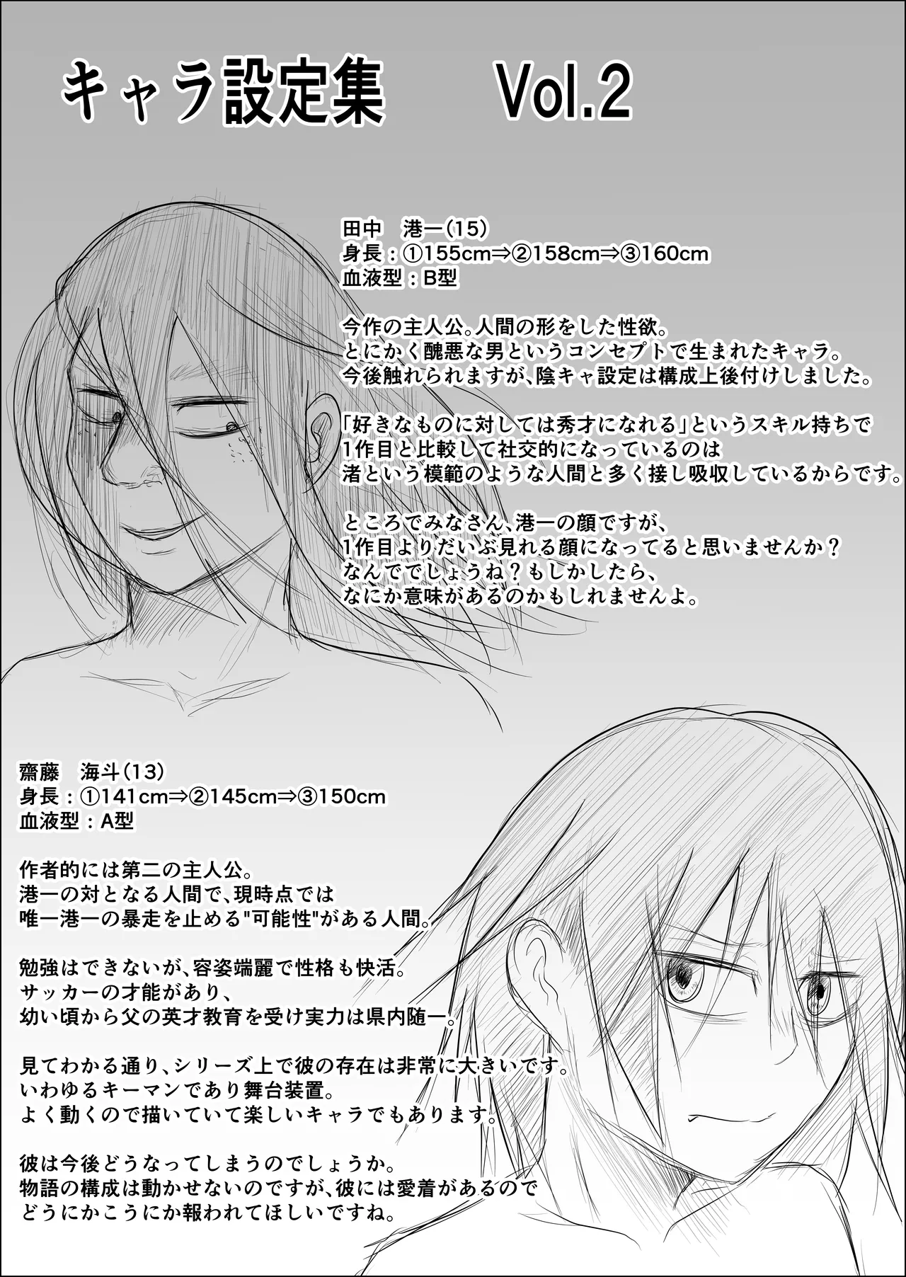 旗当番の女3〜隠キャ男の元バリキャリ妻寝取計画〜 Page.89