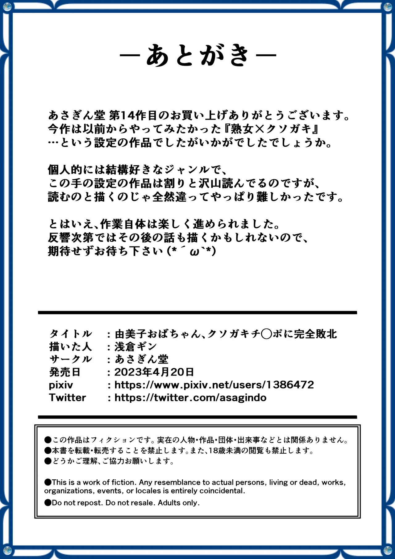 由美子おばちゃん、クソガキチ○ポに完全敗北 Page.32