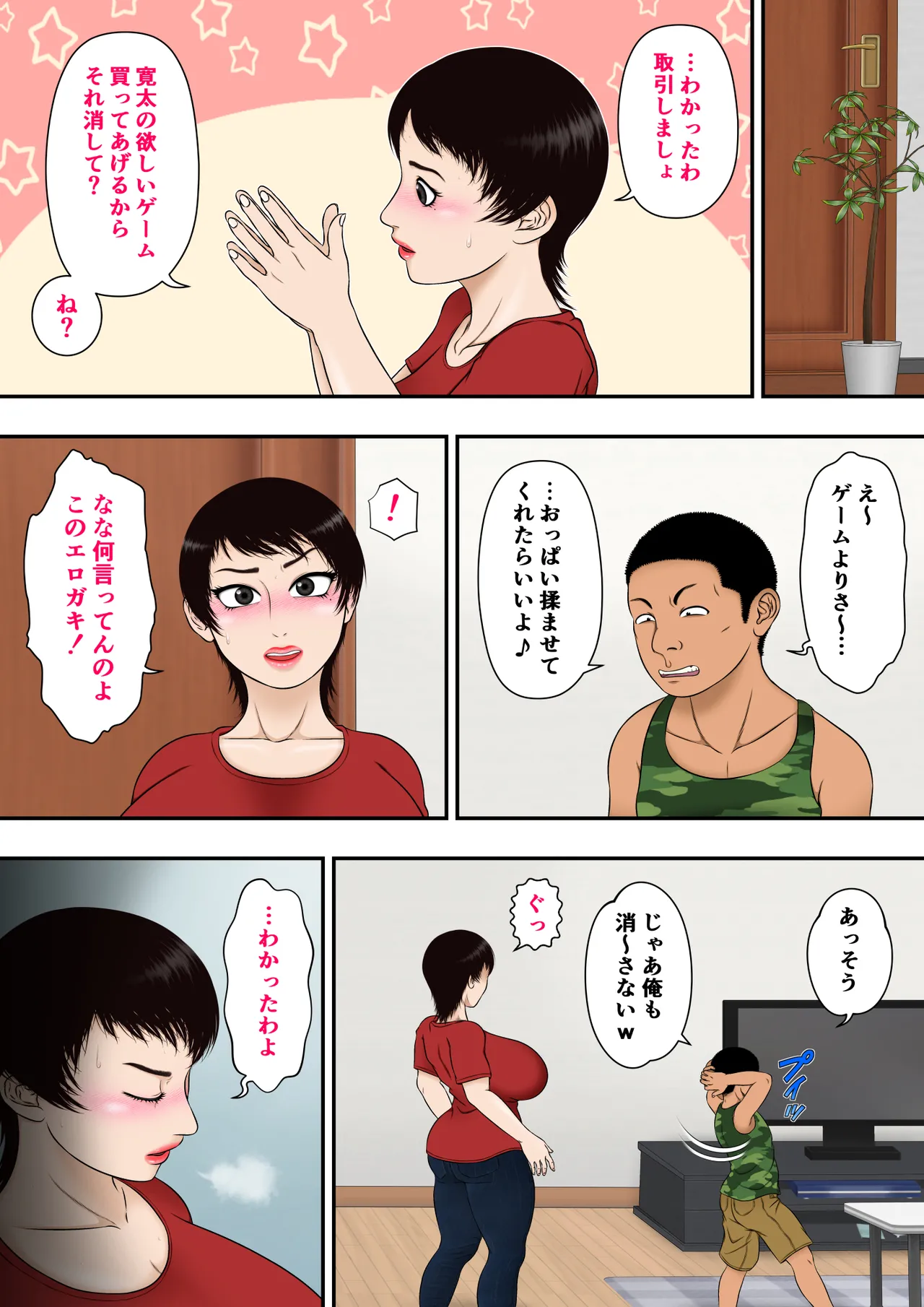 由美子おばちゃん、クソガキチ○ポに完全敗北 Page.42