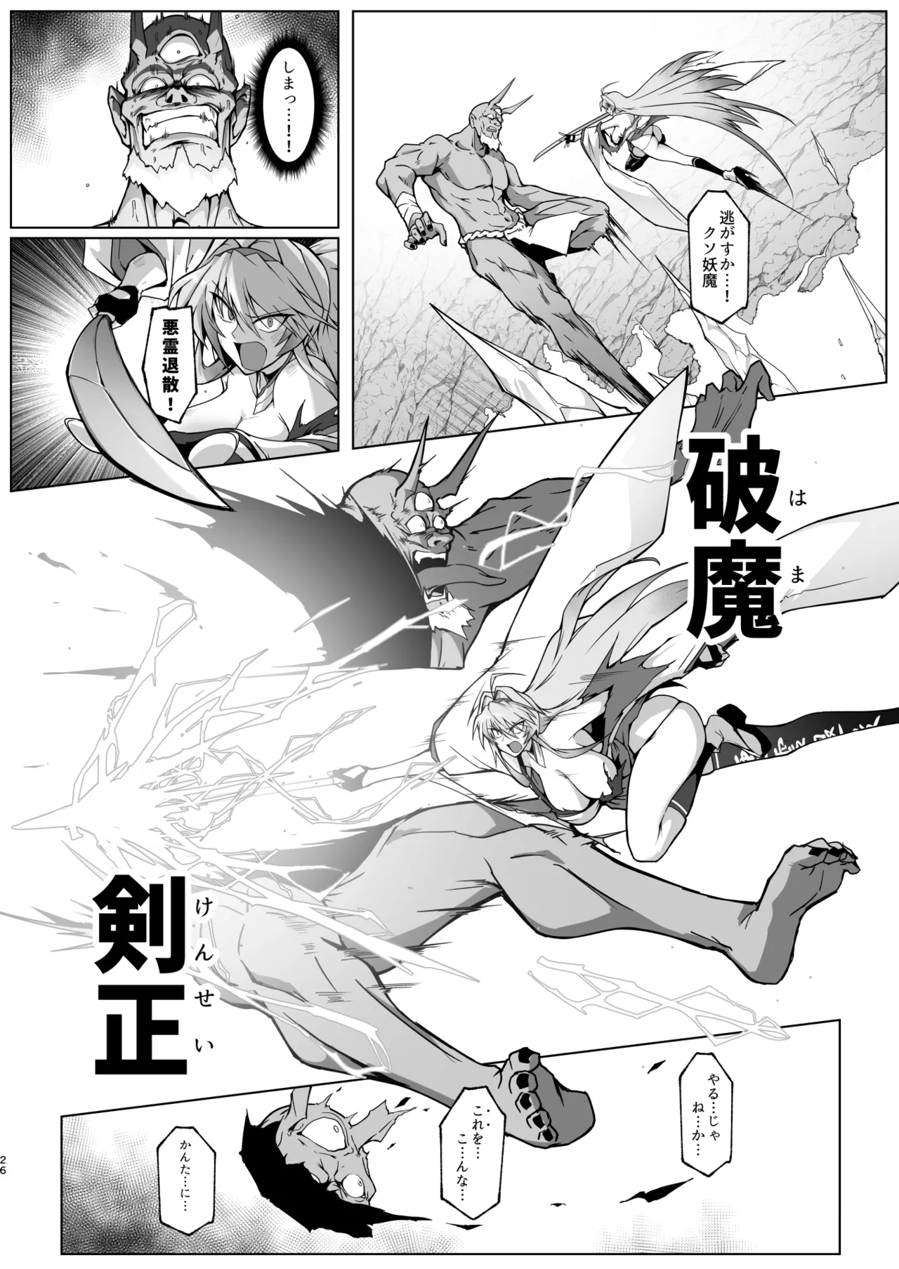 破魔の巫女 淫獄に堕つ Page.24