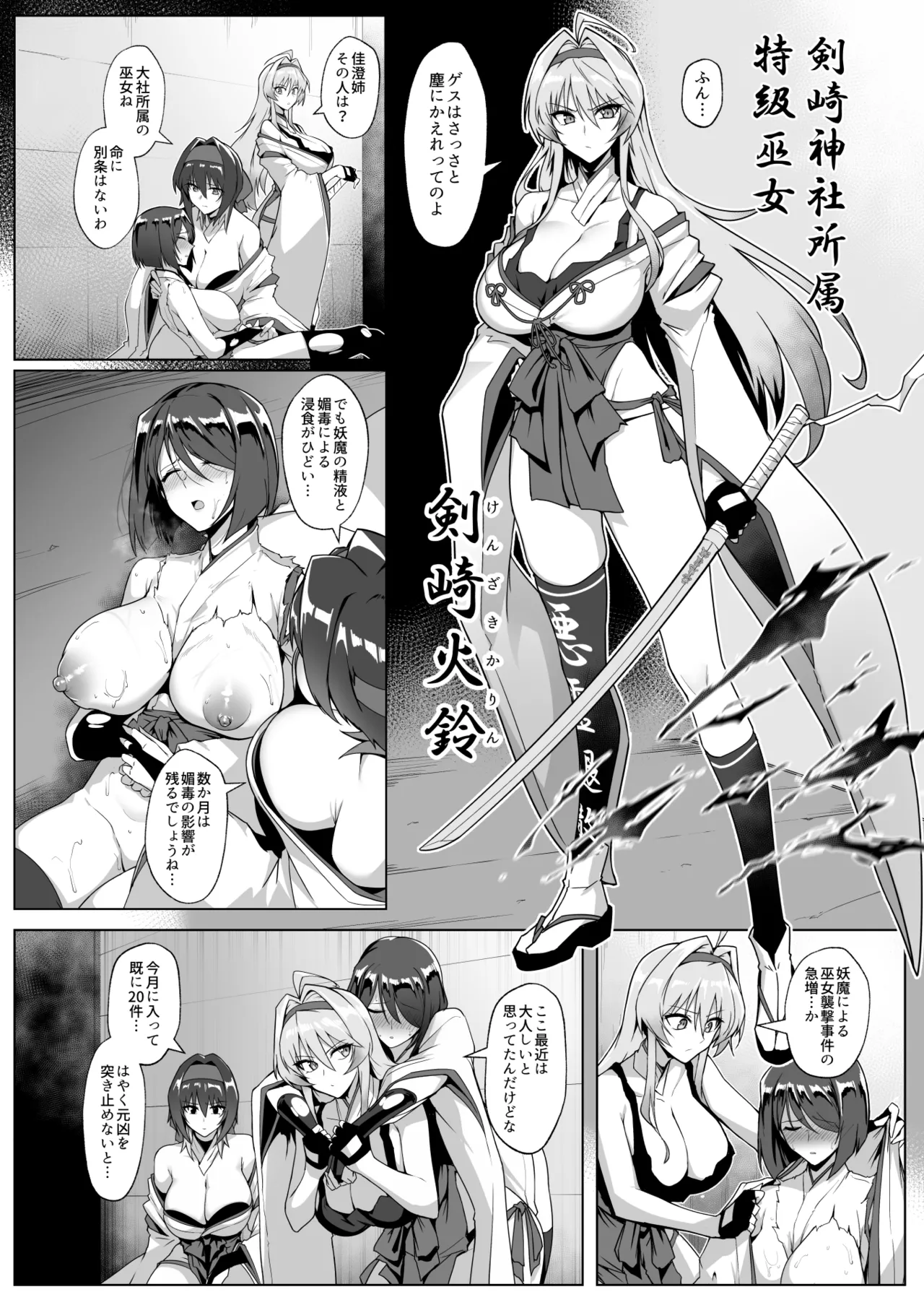 破魔の巫女 淫獄に堕つ Page.8