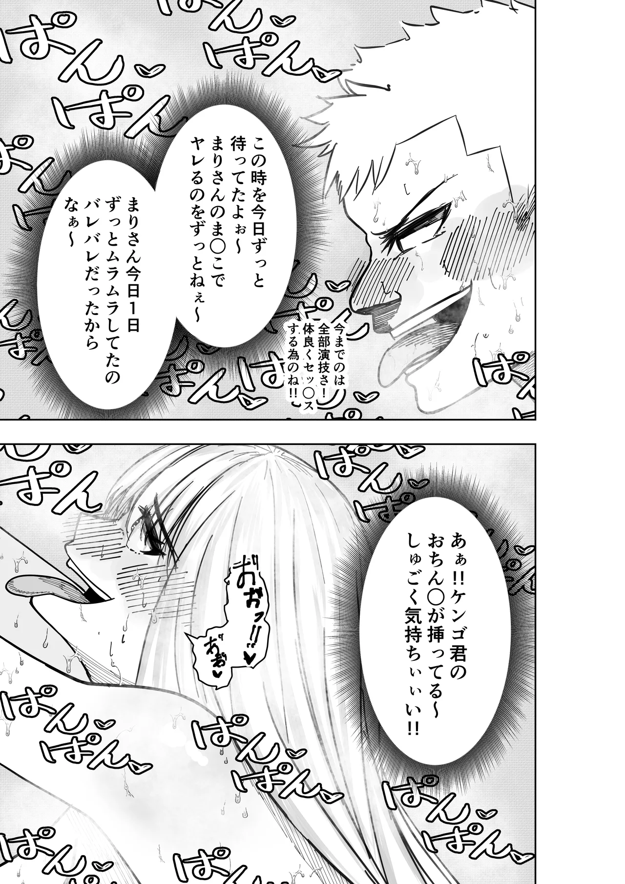 ボクの夏休みwithあらあらママ Page.14