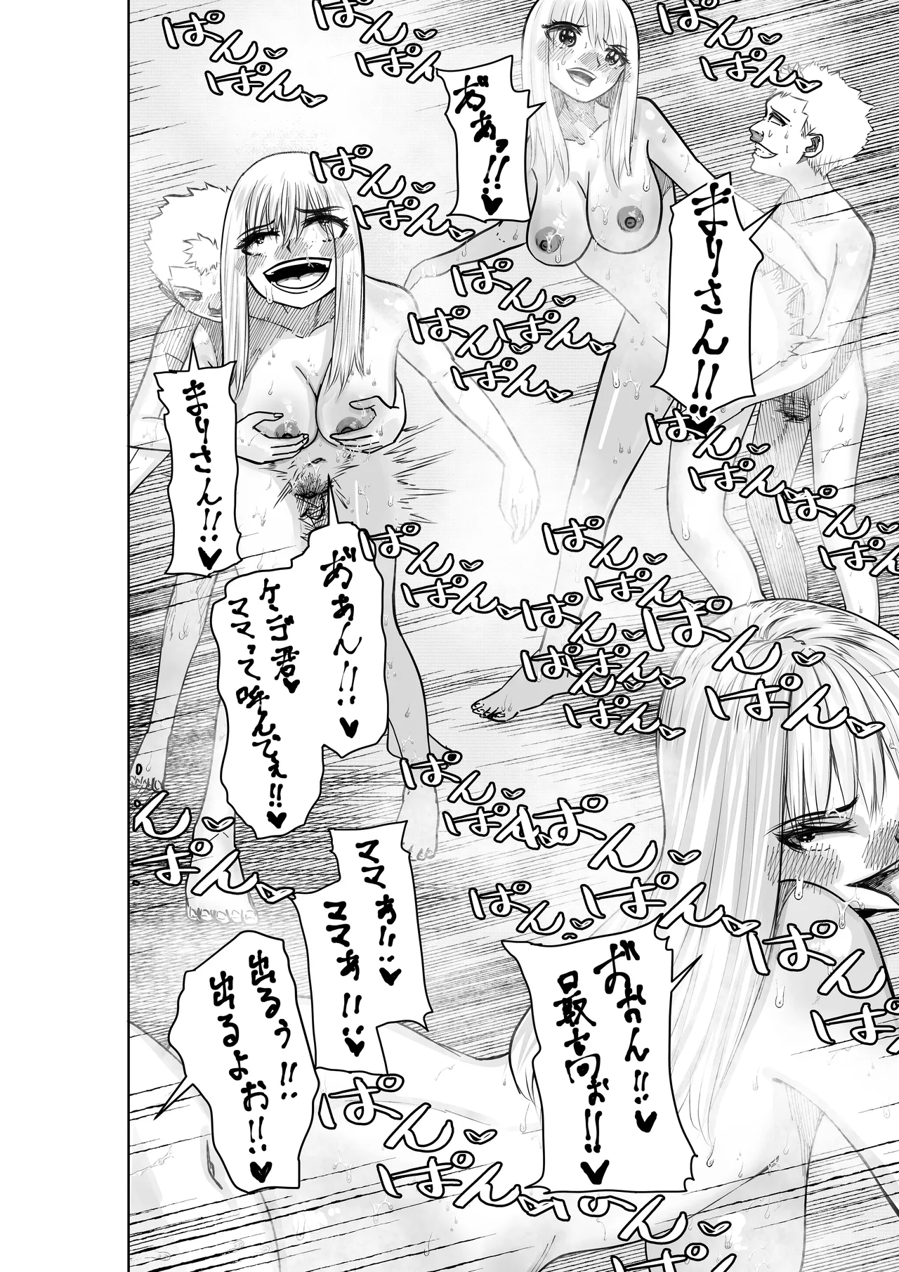 ボクの夏休みwithあらあらママ Page.15