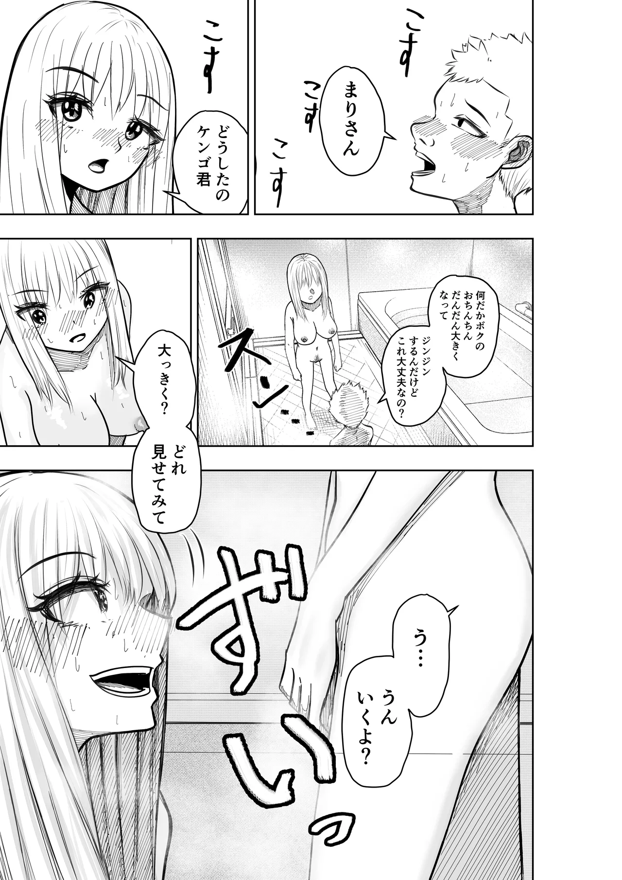 ボクの夏休みwithあらあらママ Page.8