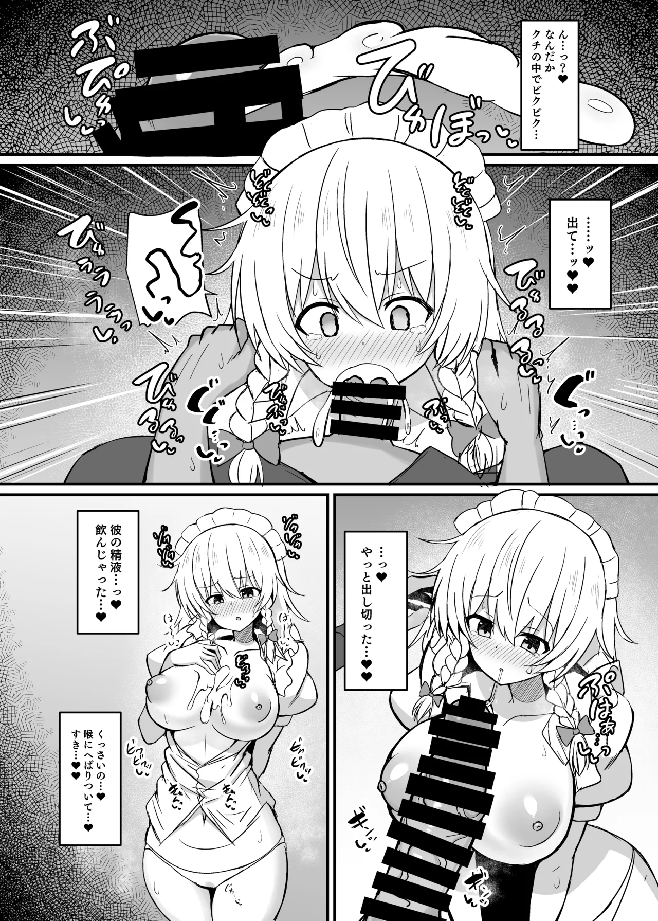 咲夜さんと夜伽の練習 Page.9