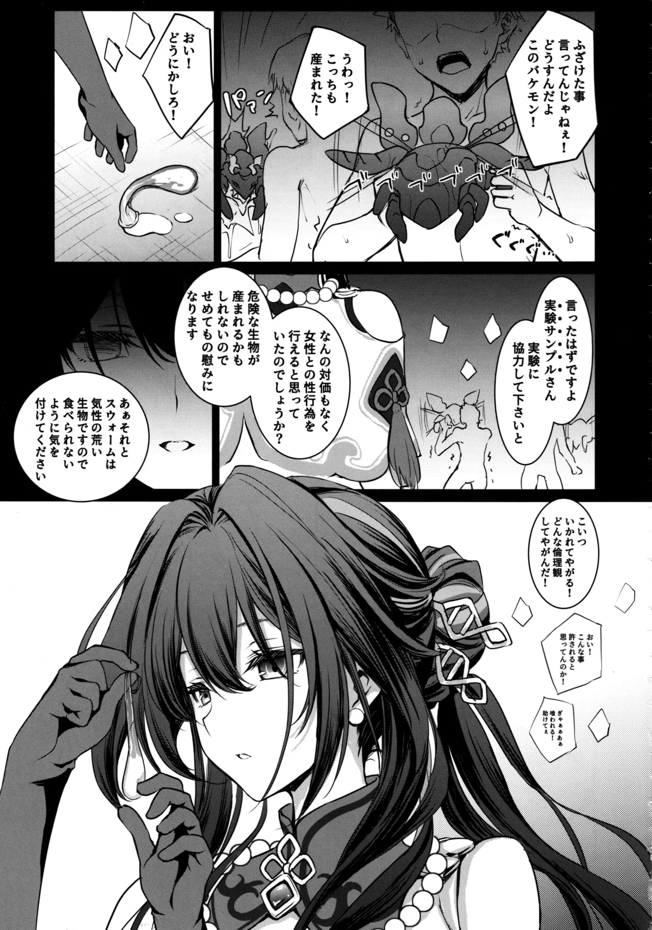 ルアン・メェイに精子をご提供ください Page.18