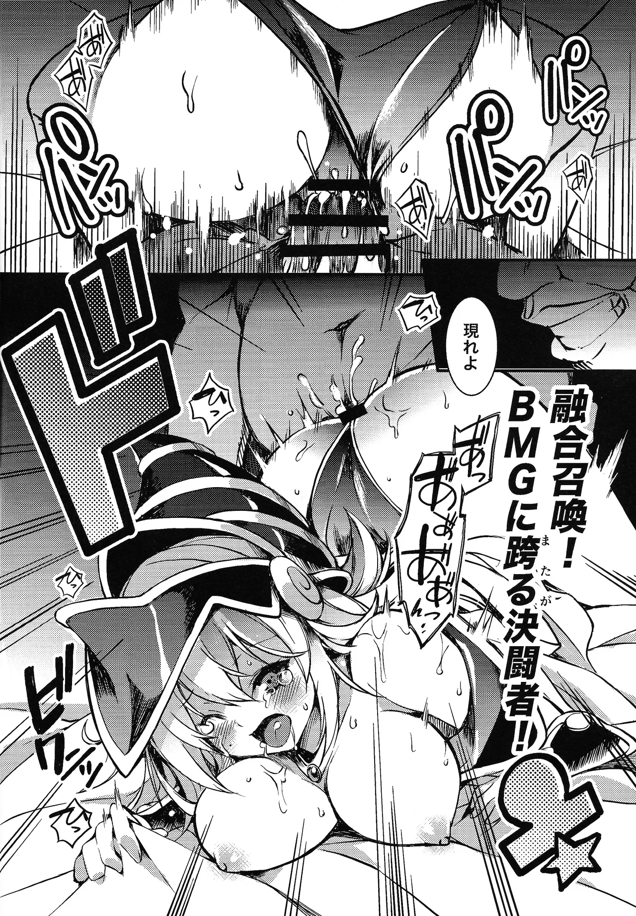 融合召喚 〜融け合う肉欲の贄〜 Page.5