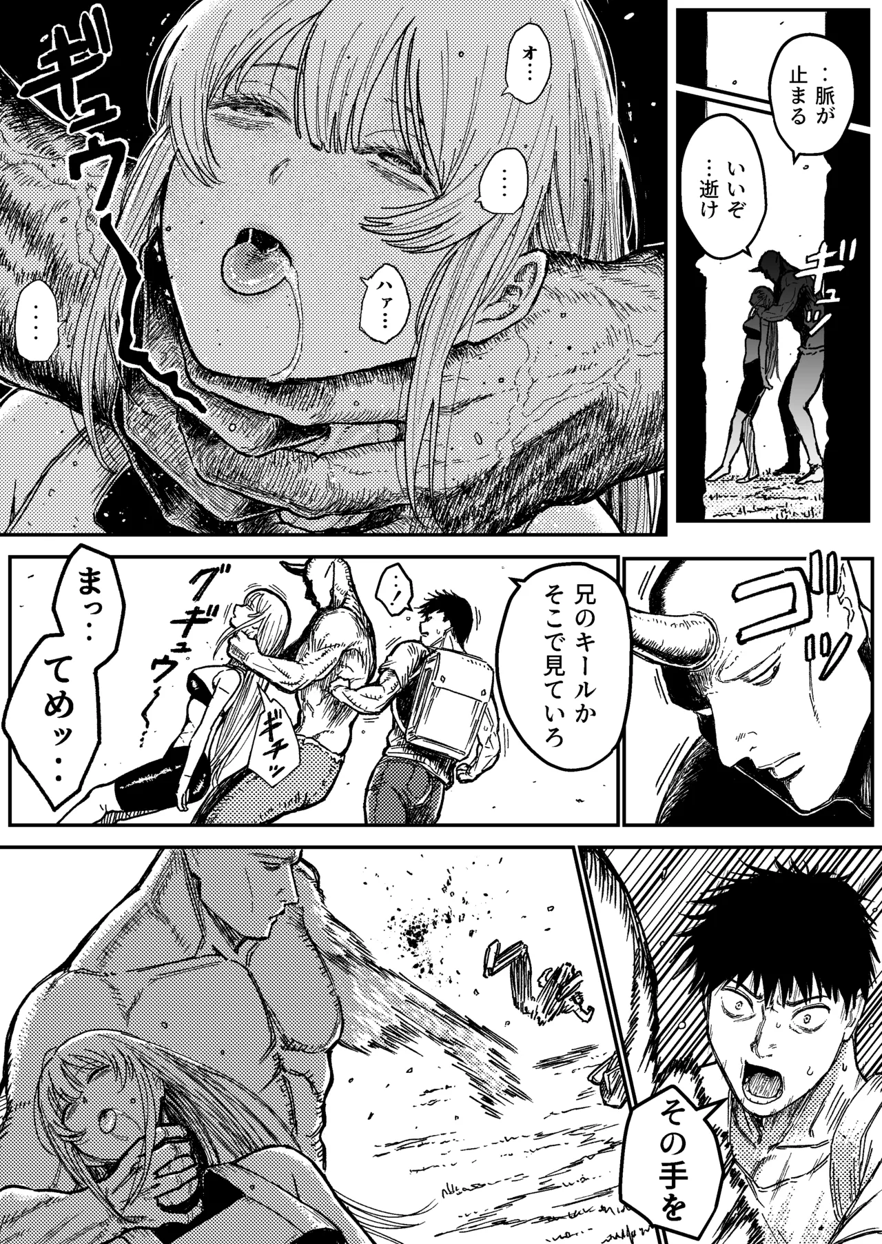 Destruction Destruction ヒロイン首絞め完全敗北 Page.12