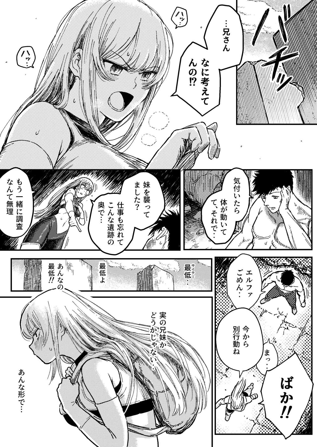 Destruction Destruction ヒロイン首絞め完全敗北 Page.2