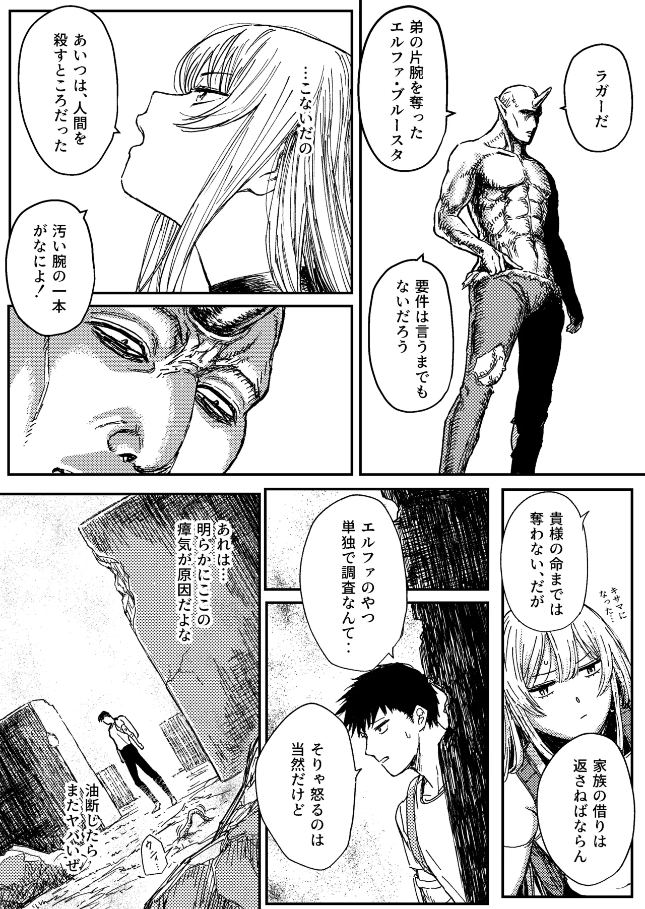 Destruction Destruction ヒロイン首絞め完全敗北 Page.4