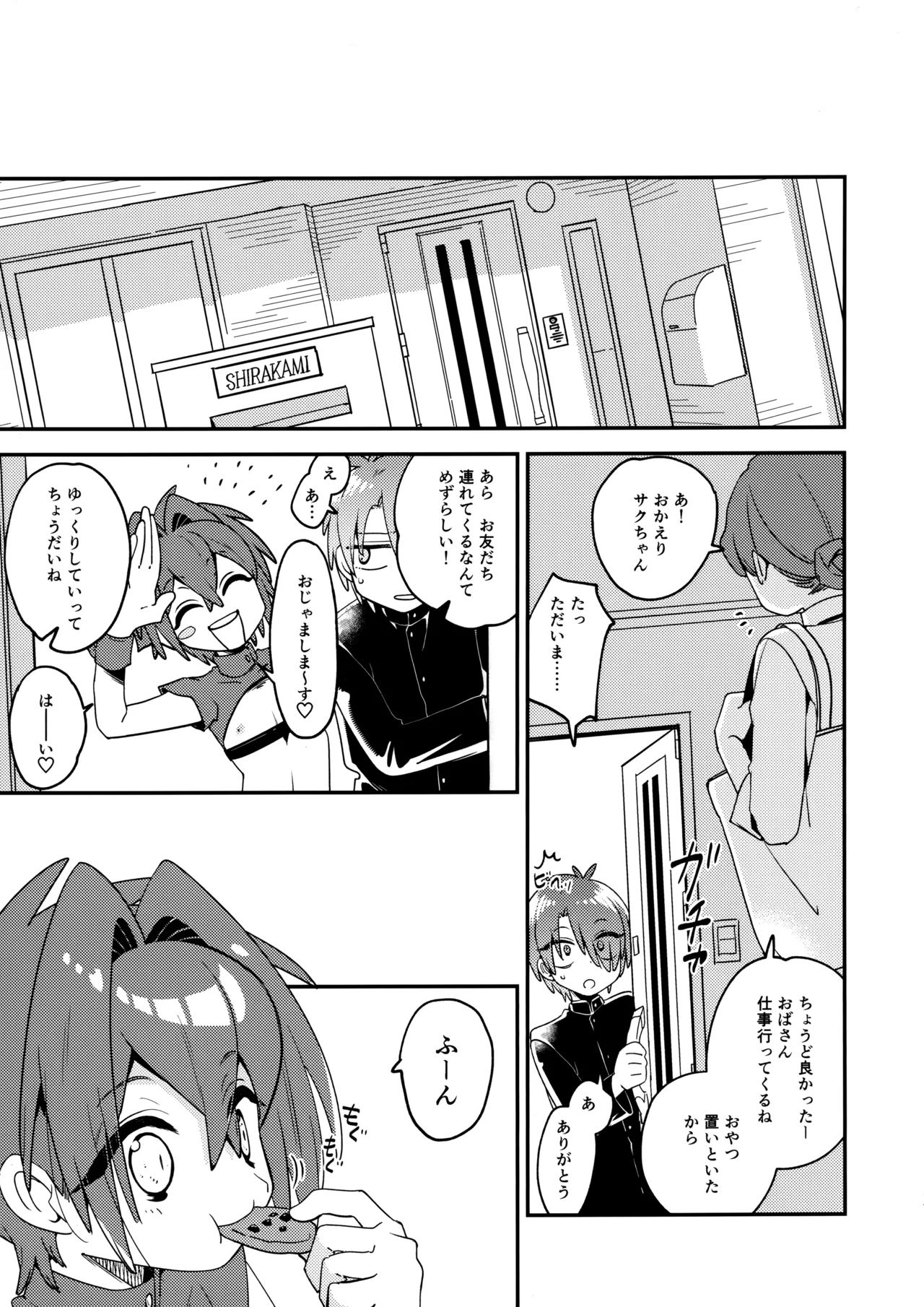 天使くんのおしごとっ！ Page.16