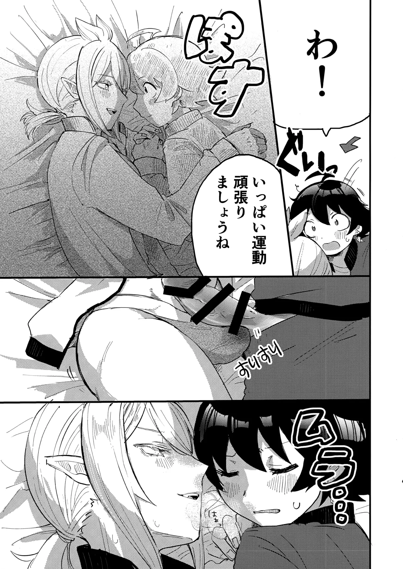 入間様肉体改造計画 Page.16