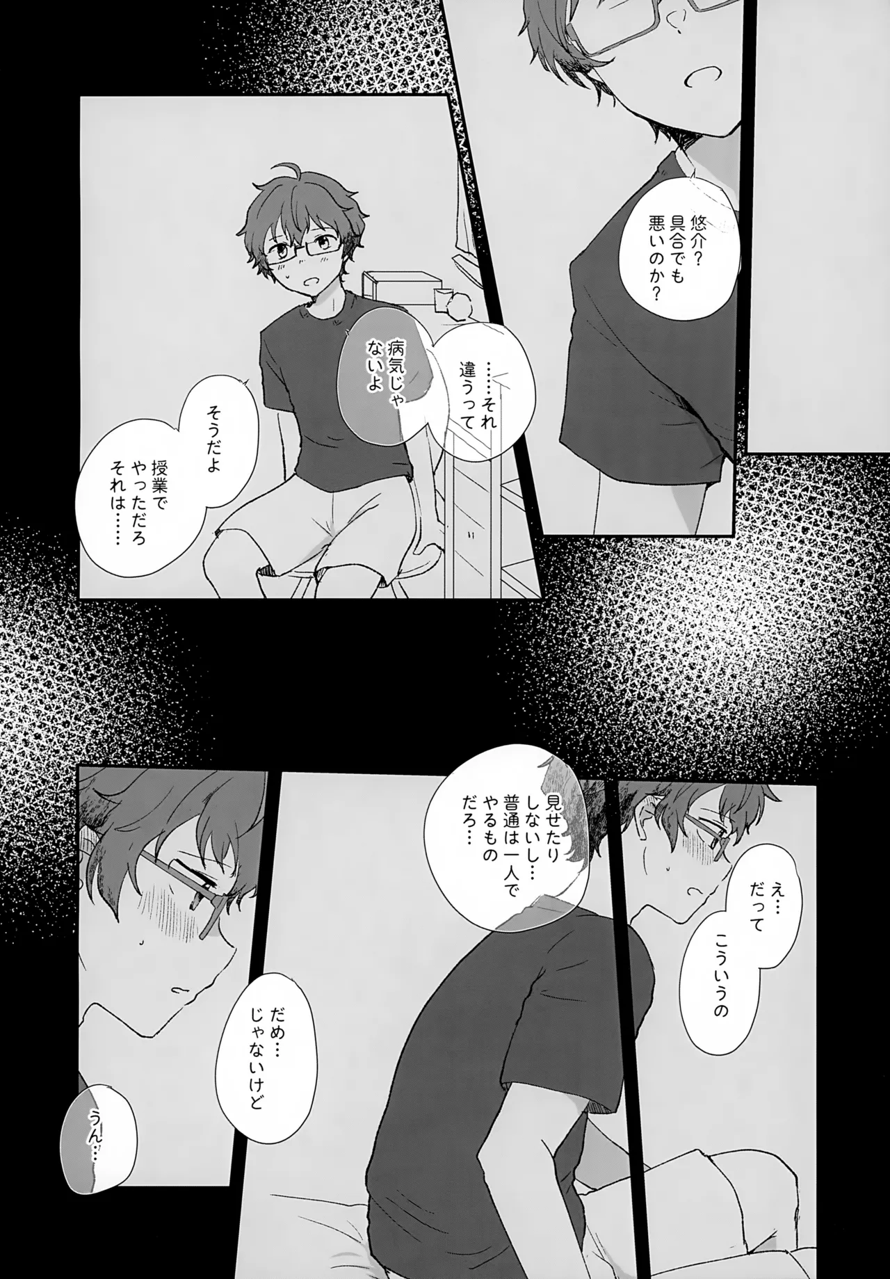 Stay With ME! Page.4