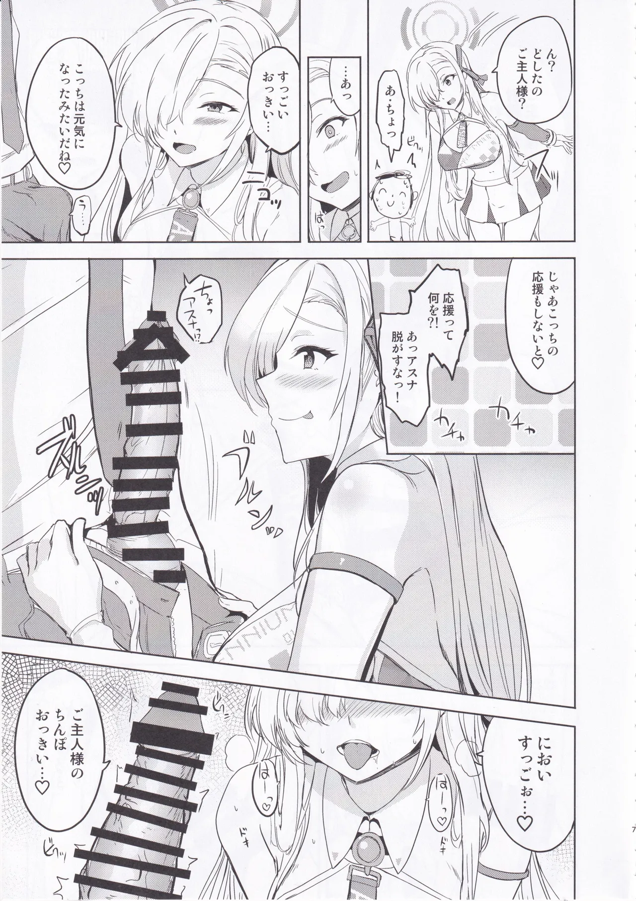 チアガールアスナはHがしたい! Page.6