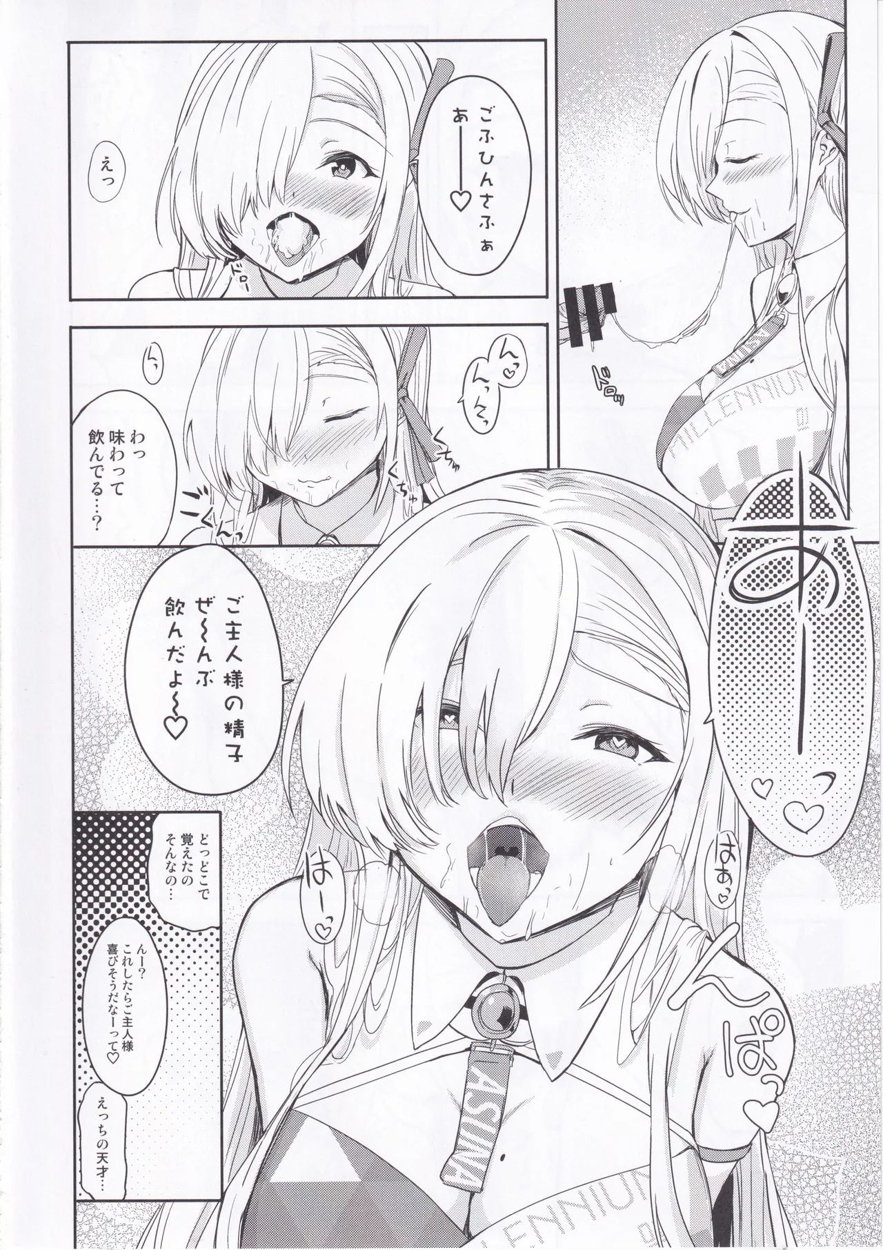 チアガールアスナはHがしたい! Page.9