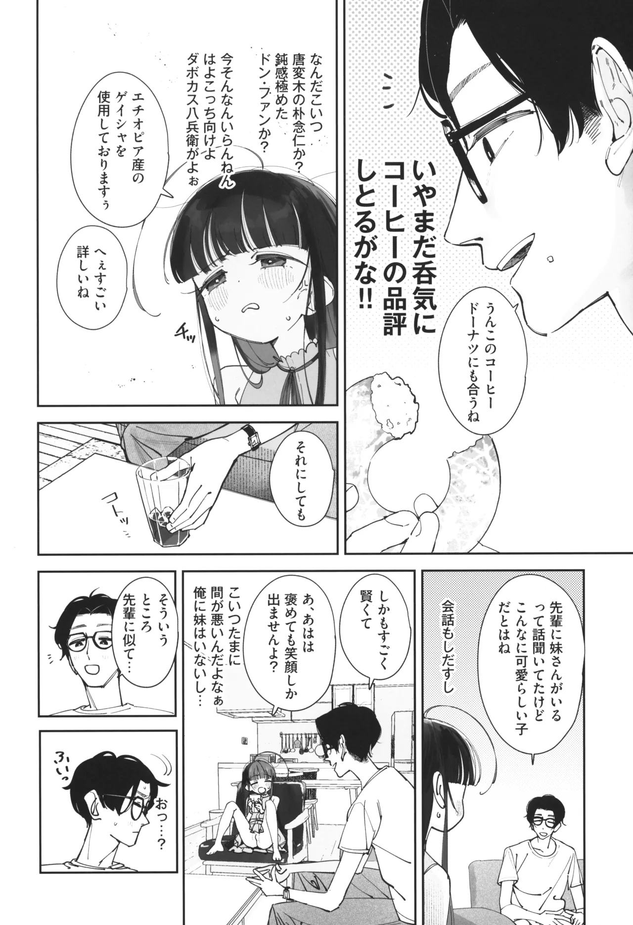 TSロリおじさんの冒険 前戯編 準備号 ver.2 Page.11