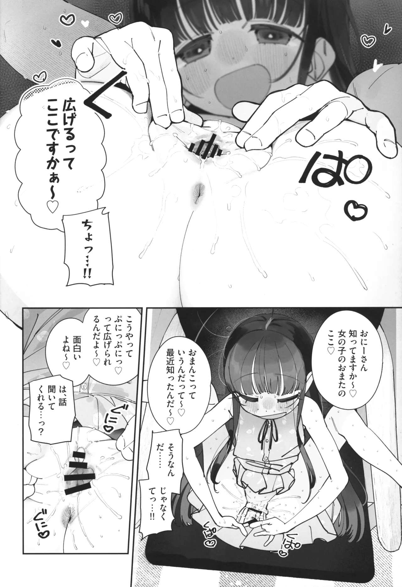 TSロリおじさんの冒険 前戯編 準備号 ver.2 Page.13