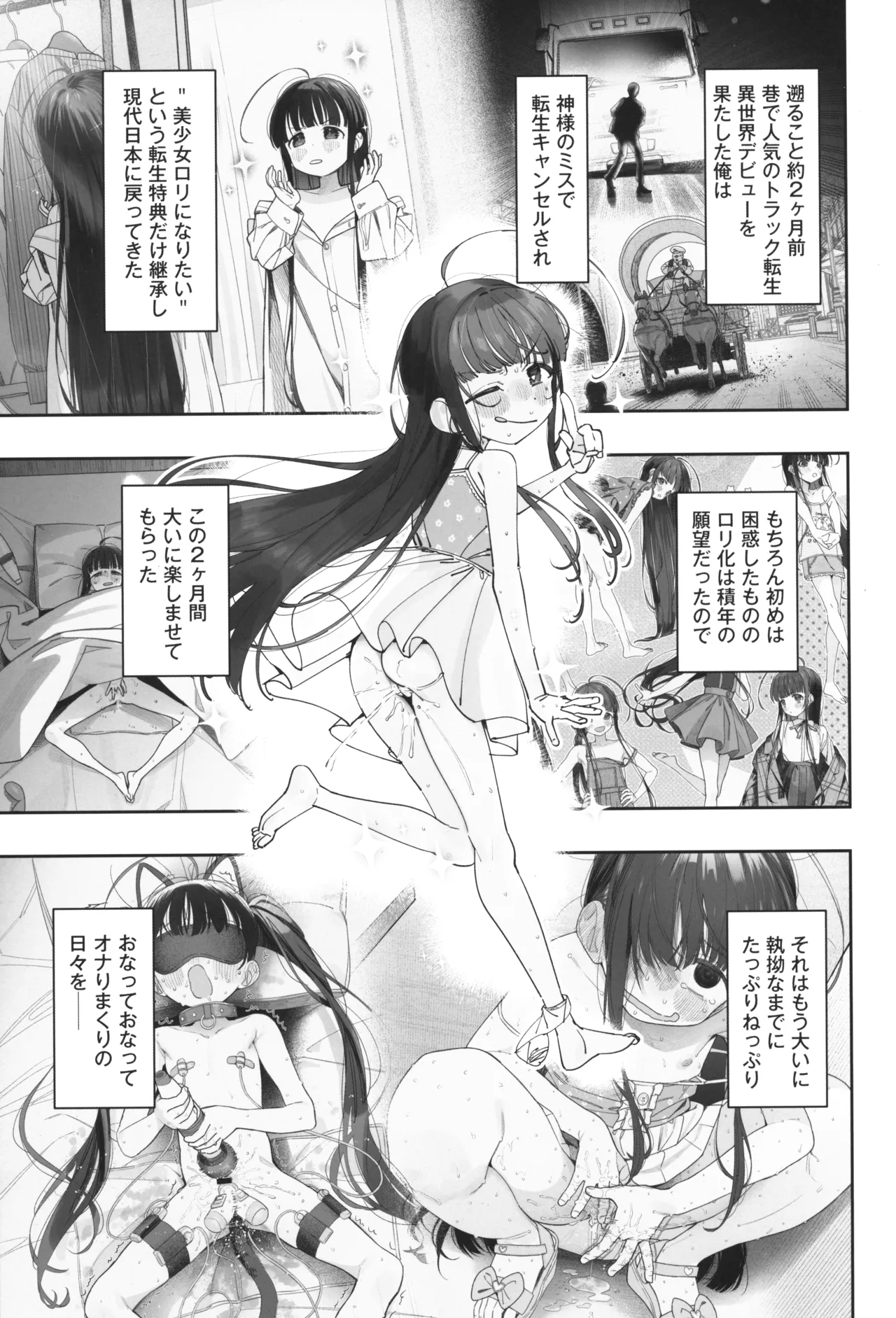 TSロリおじさんの冒険 前戯編 準備号 ver.2 Page.4