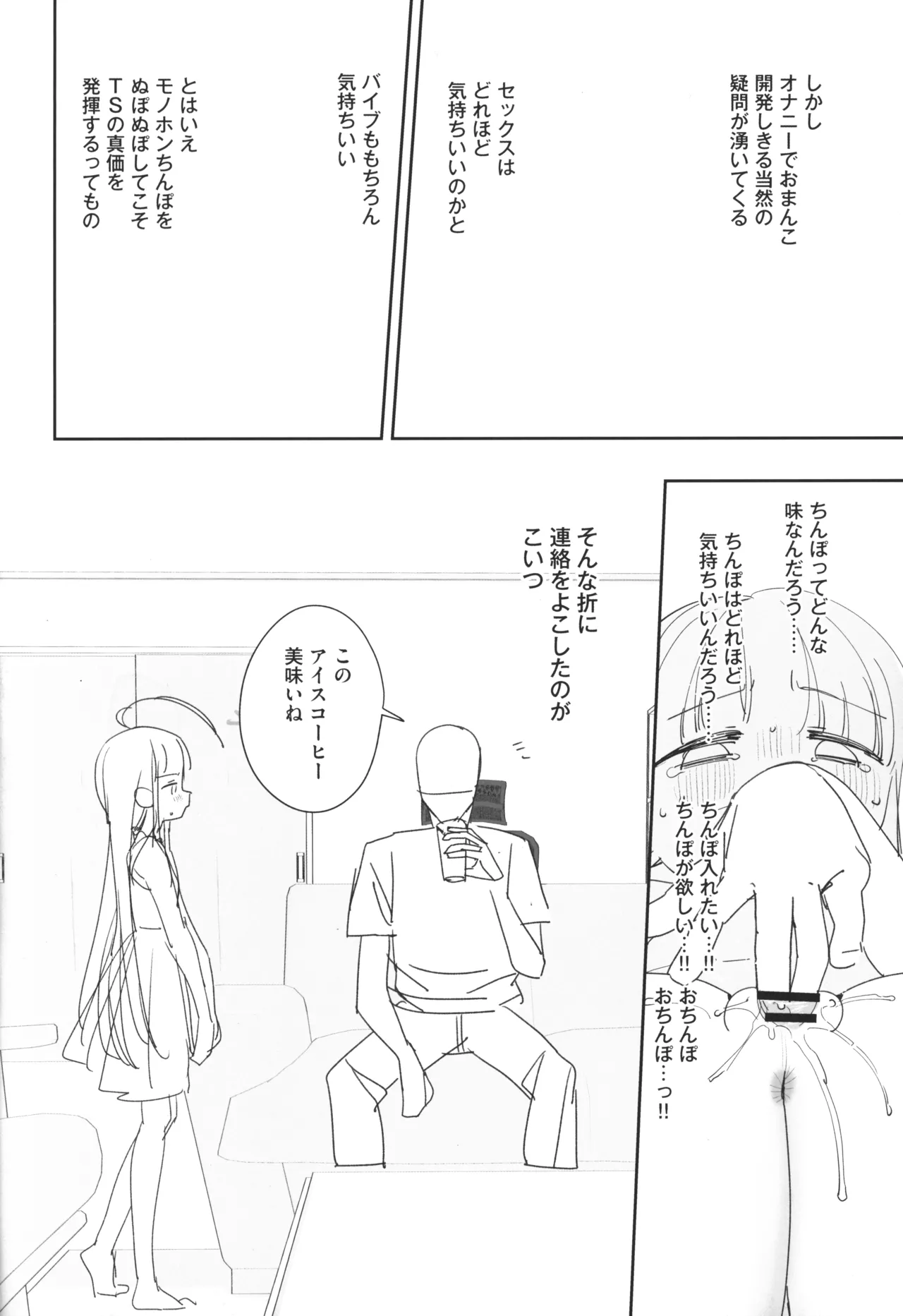 TSロリおじさんの冒険 前戯編 準備号 ver.2 Page.5