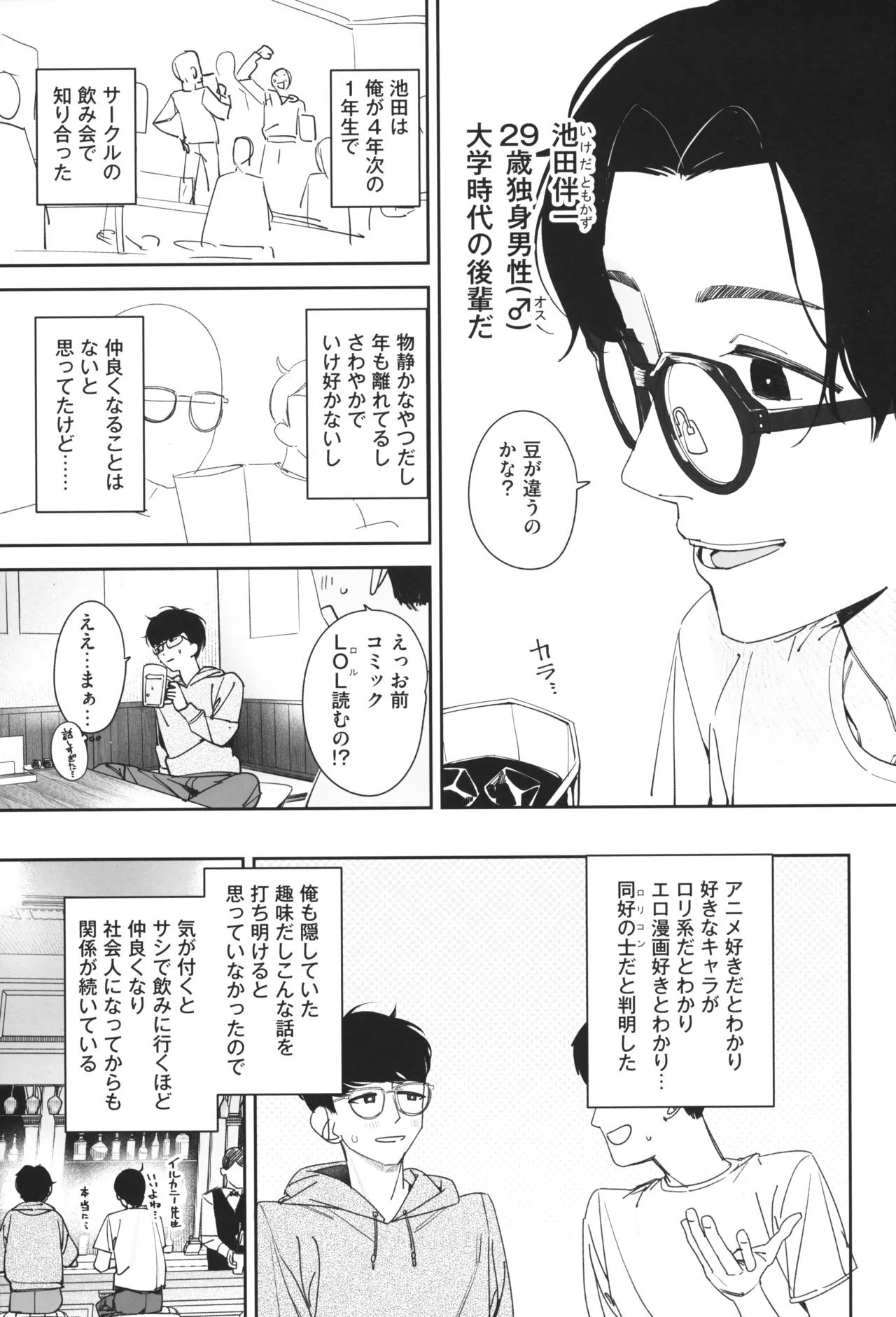 TSロリおじさんの冒険 前戯編 準備号 ver.2 Page.6