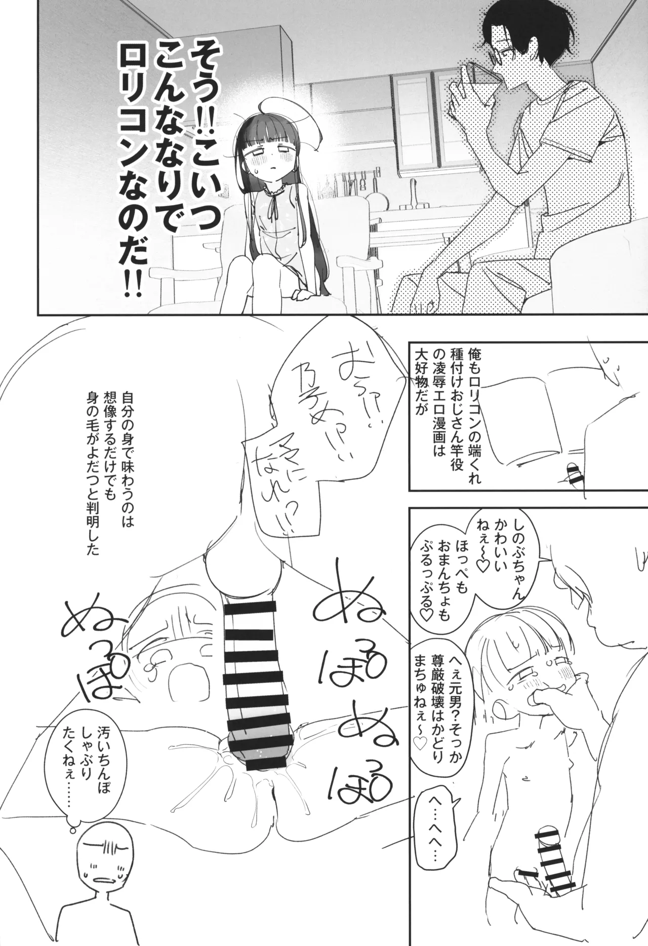 TSロリおじさんの冒険 前戯編 準備号 ver.2 Page.7