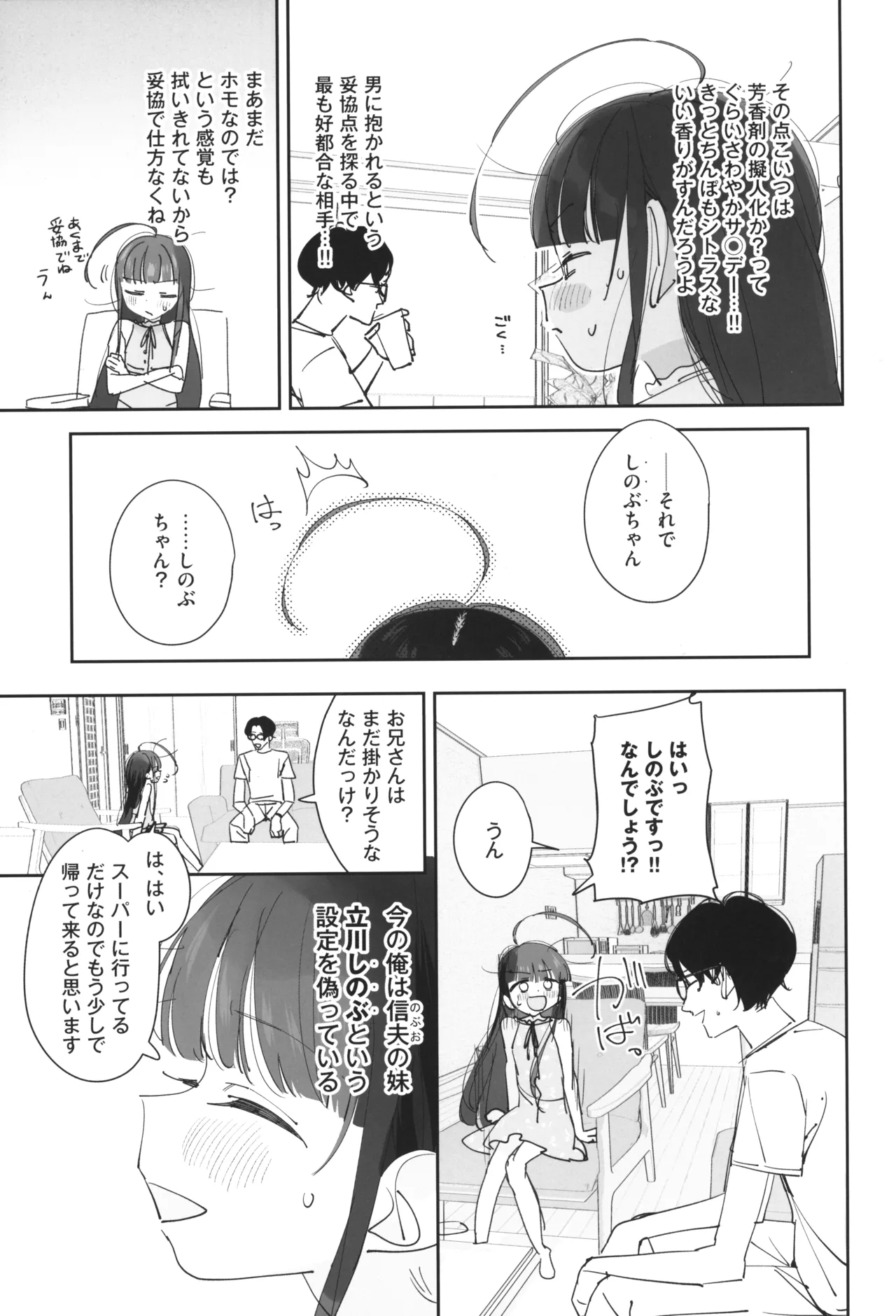 TSロリおじさんの冒険 前戯編 準備号 ver.2 Page.8