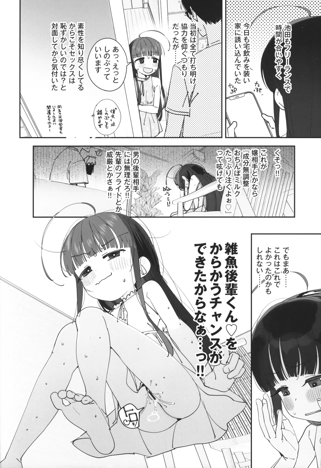 TSロリおじさんの冒険 前戯編 準備号 ver.2 Page.9