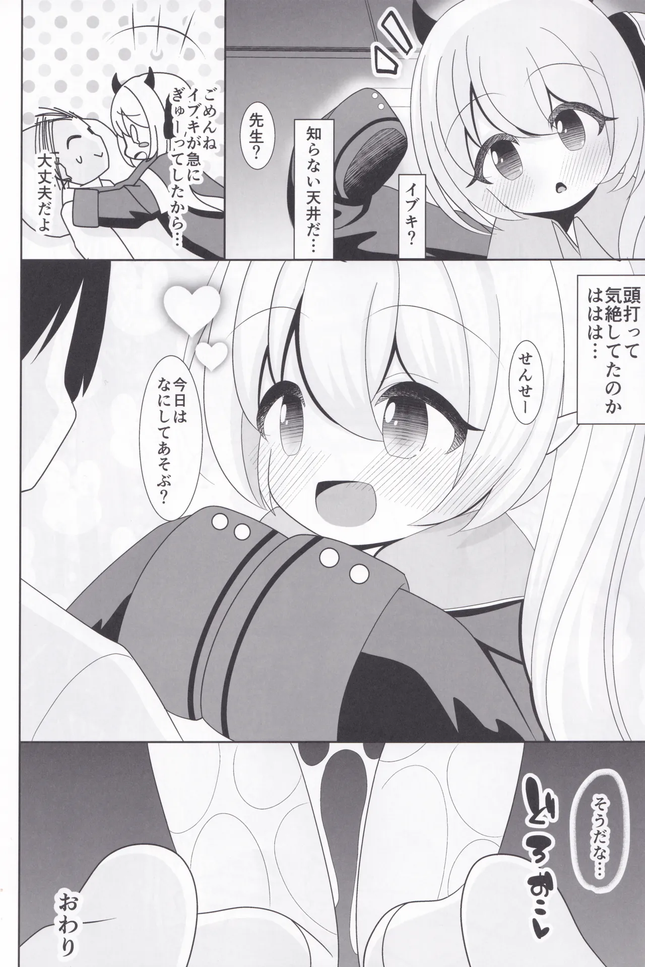 イブキちゃんとぱこぱこしたい! Page.21