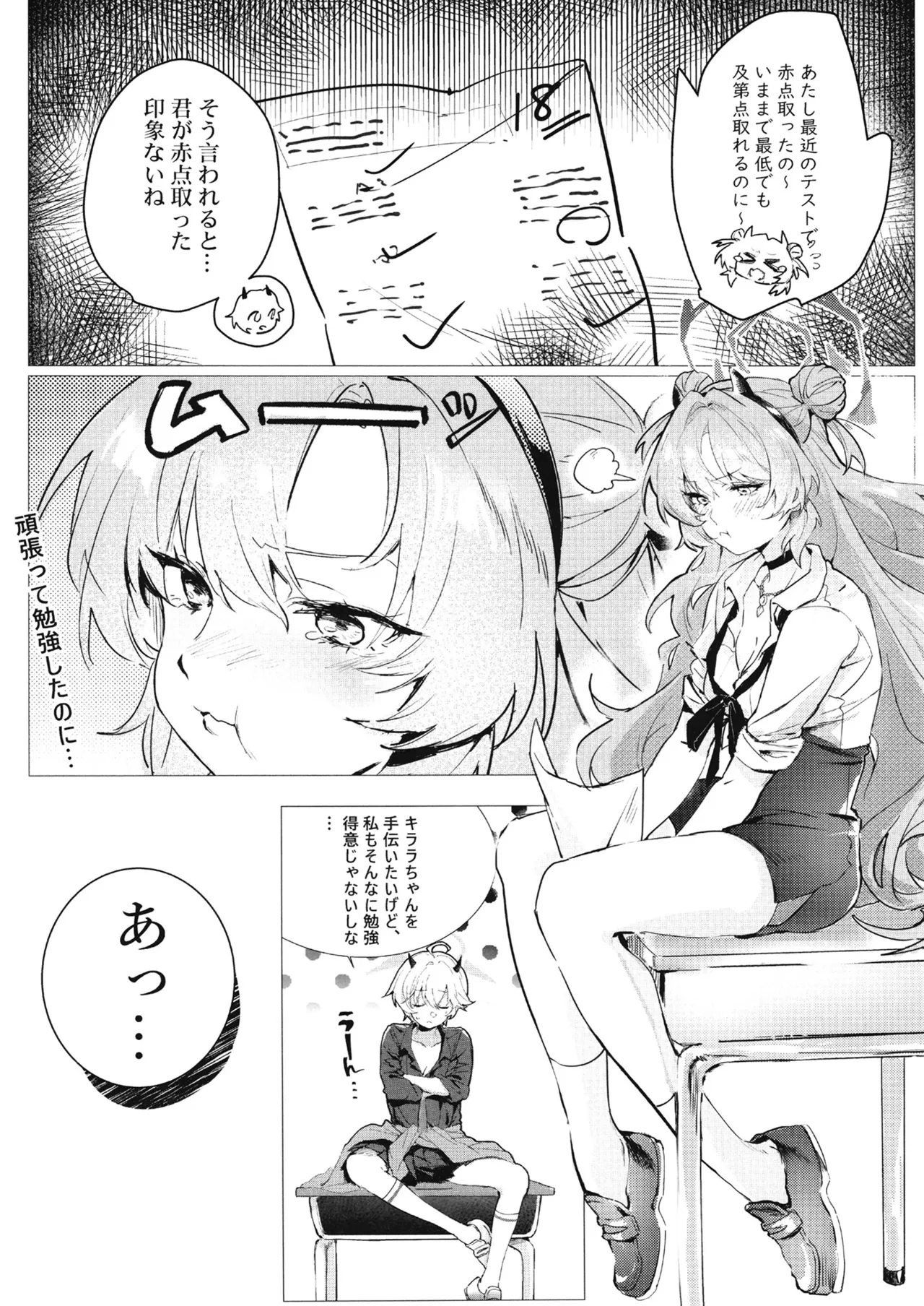 夜に咲いた桜 Page.4