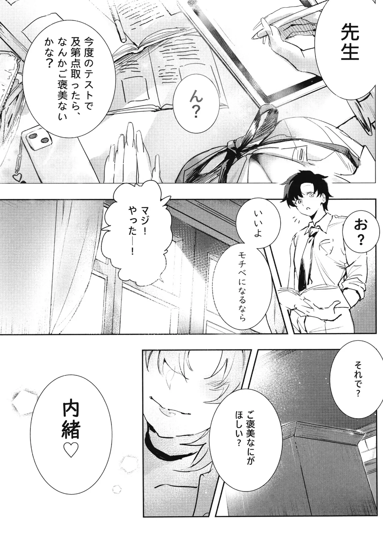 夜に咲いた桜 Page.6