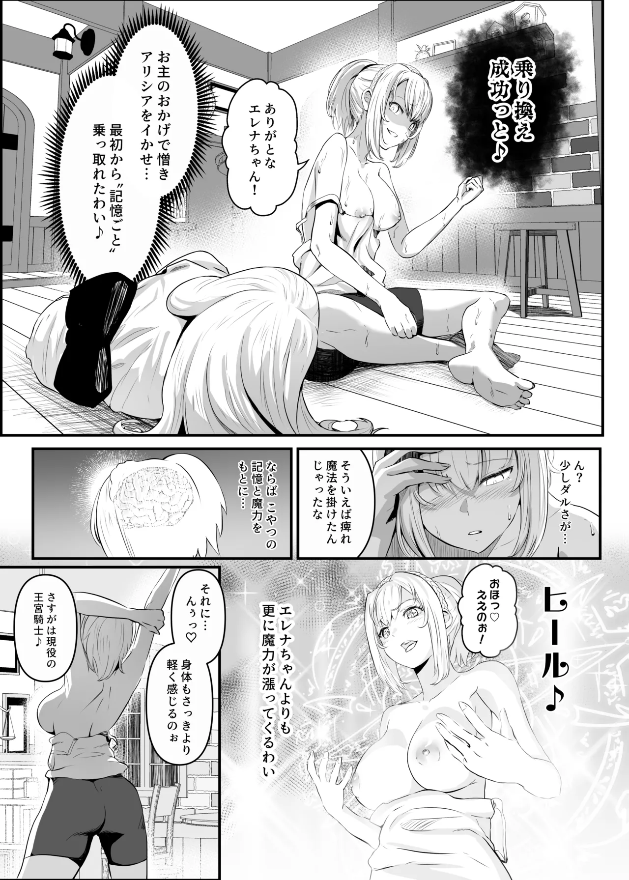 美しき異世界3姉妹の憑依録 Page.21