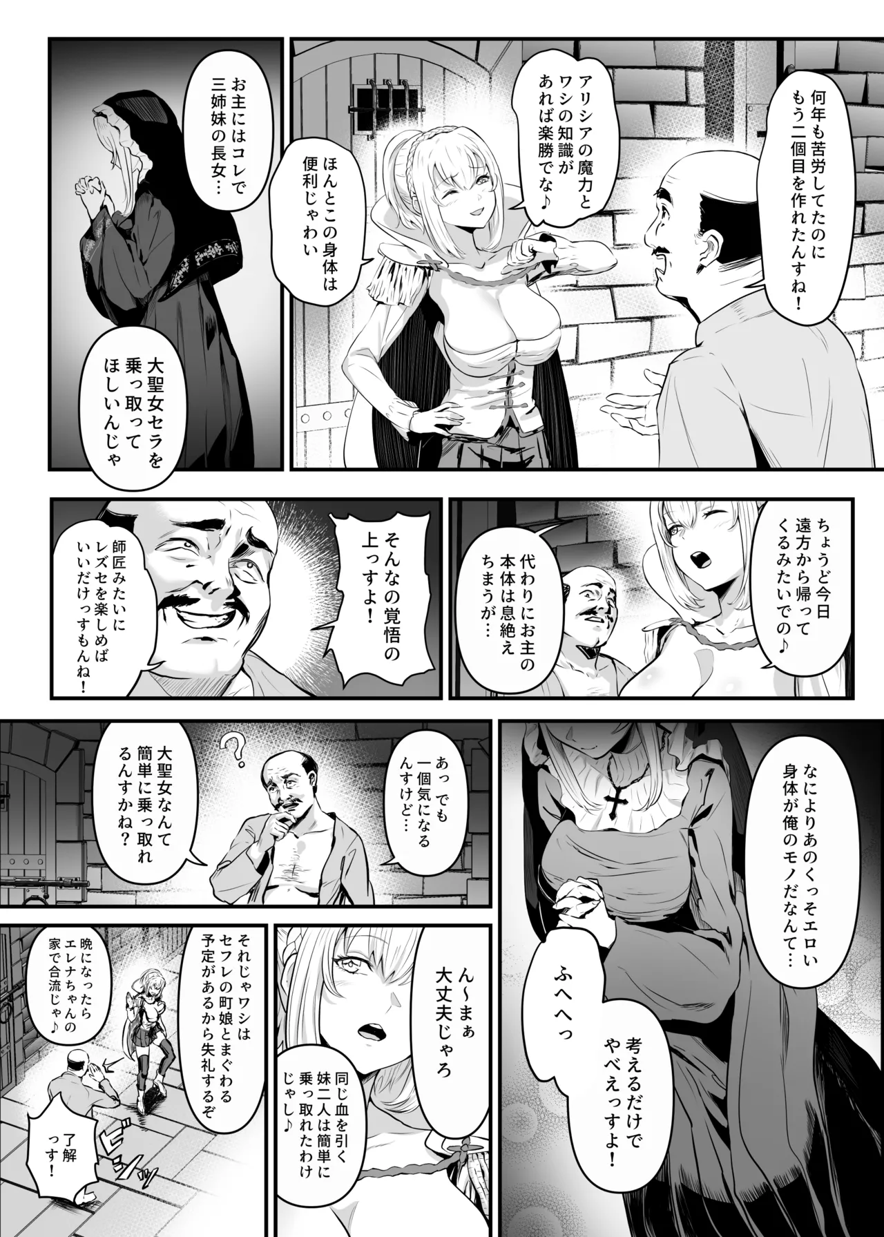 美しき異世界3姉妹の憑依録 Page.27