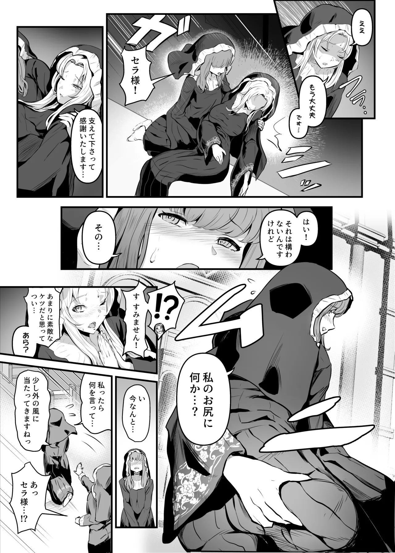 美しき異世界3姉妹の憑依録 Page.30