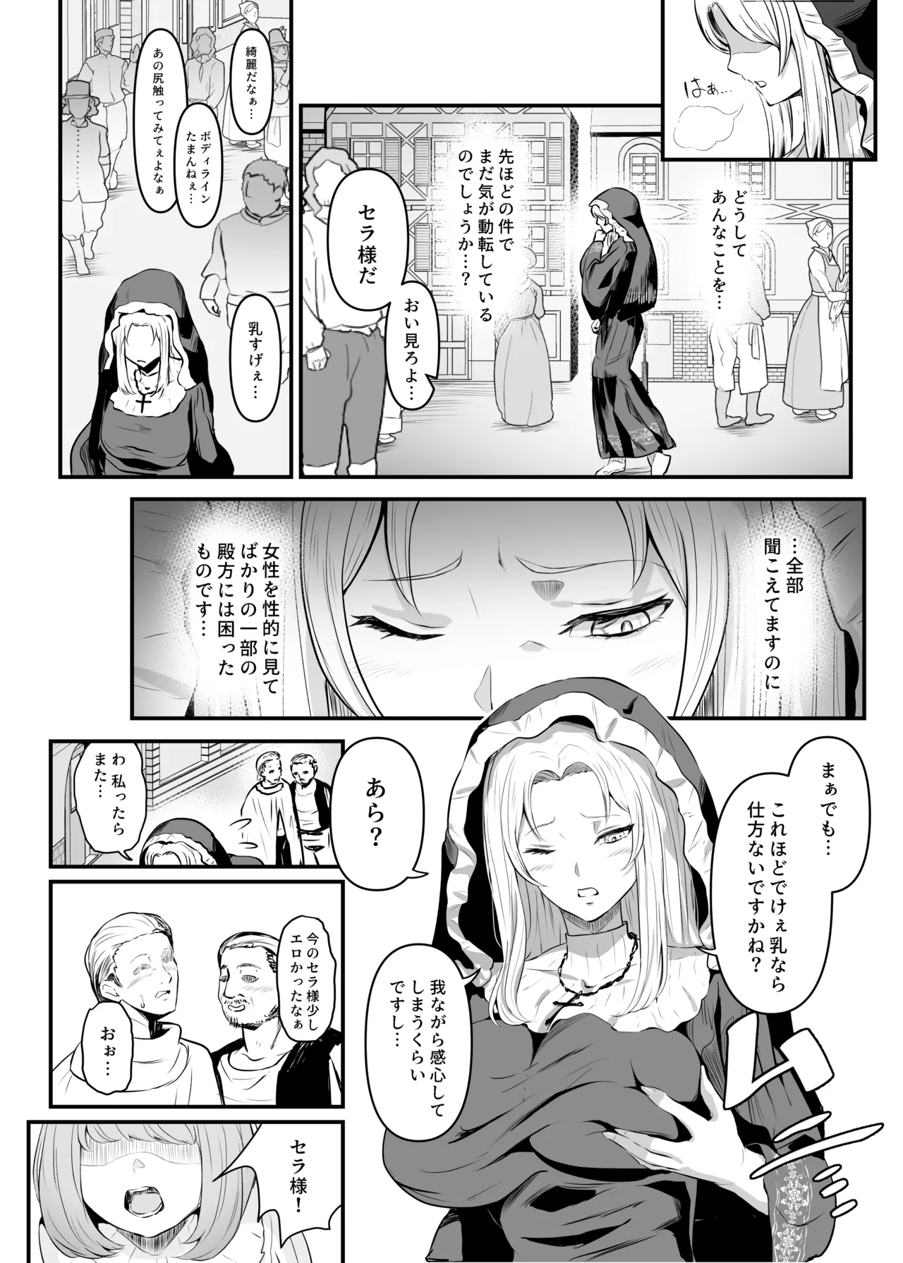 美しき異世界3姉妹の憑依録 Page.31