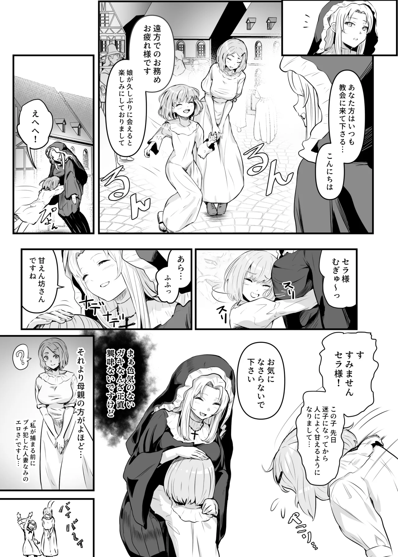 美しき異世界3姉妹の憑依録 Page.32