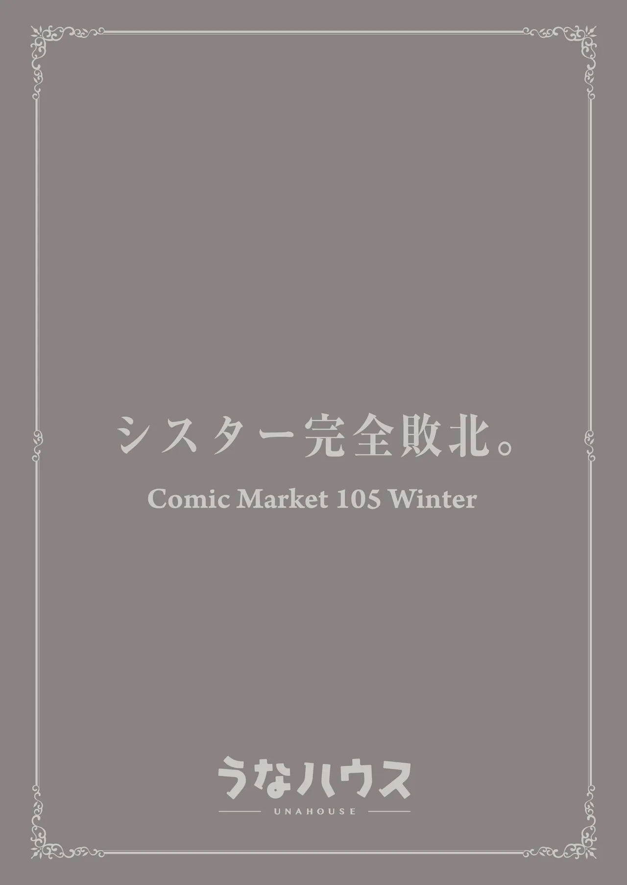 シスター完全敗北。～無知なシスターが本能で発情交尾するまで～ Page.44