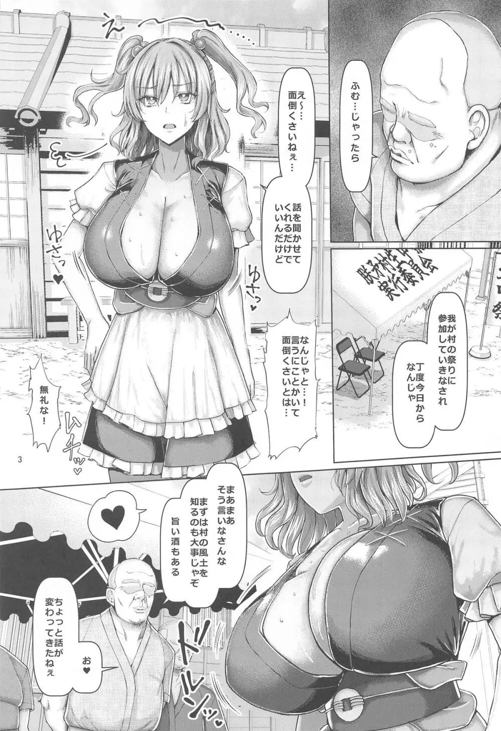 爆乳船頭秘境旅 Page.4