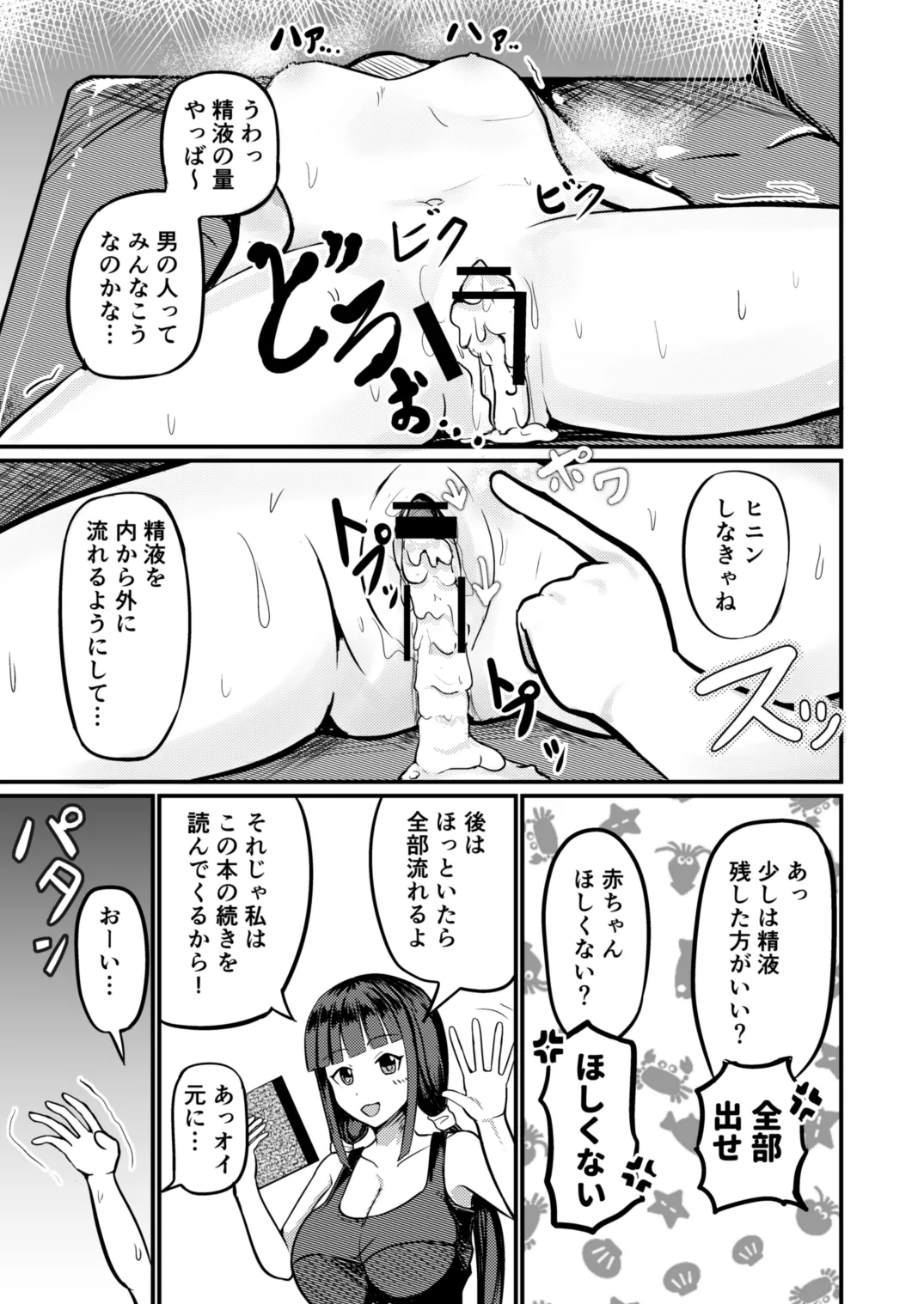 急成長したでっかい妹に女の子にされた兄 Page.19