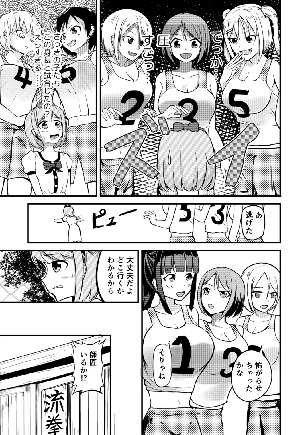 急成長したでっかい妹に女の子にされた兄 Page.23