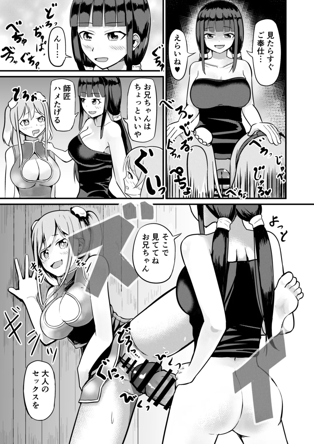 急成長したでっかい妹に女の子にされた兄 Page.27